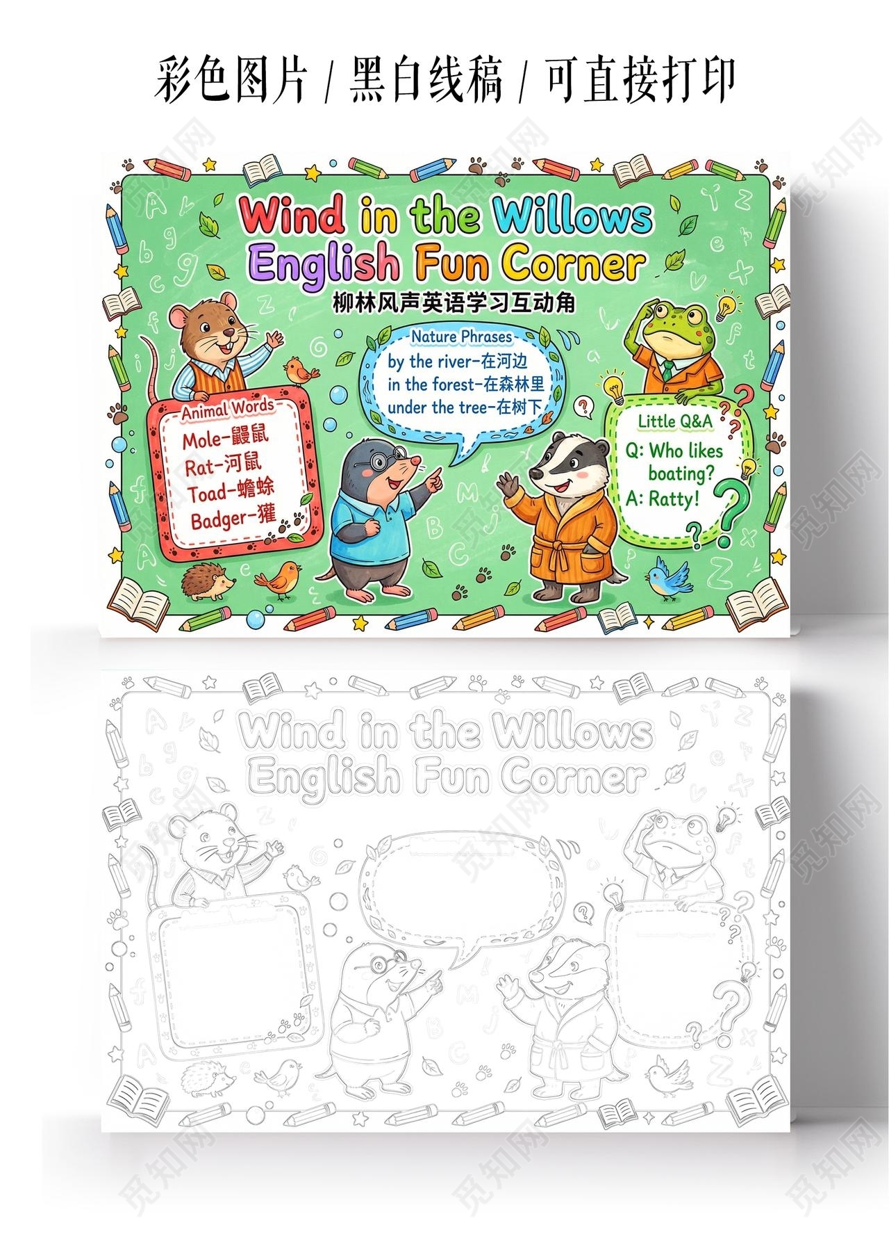 彩色卡通手绘柳林风声英语学习互动小报手抄报读书