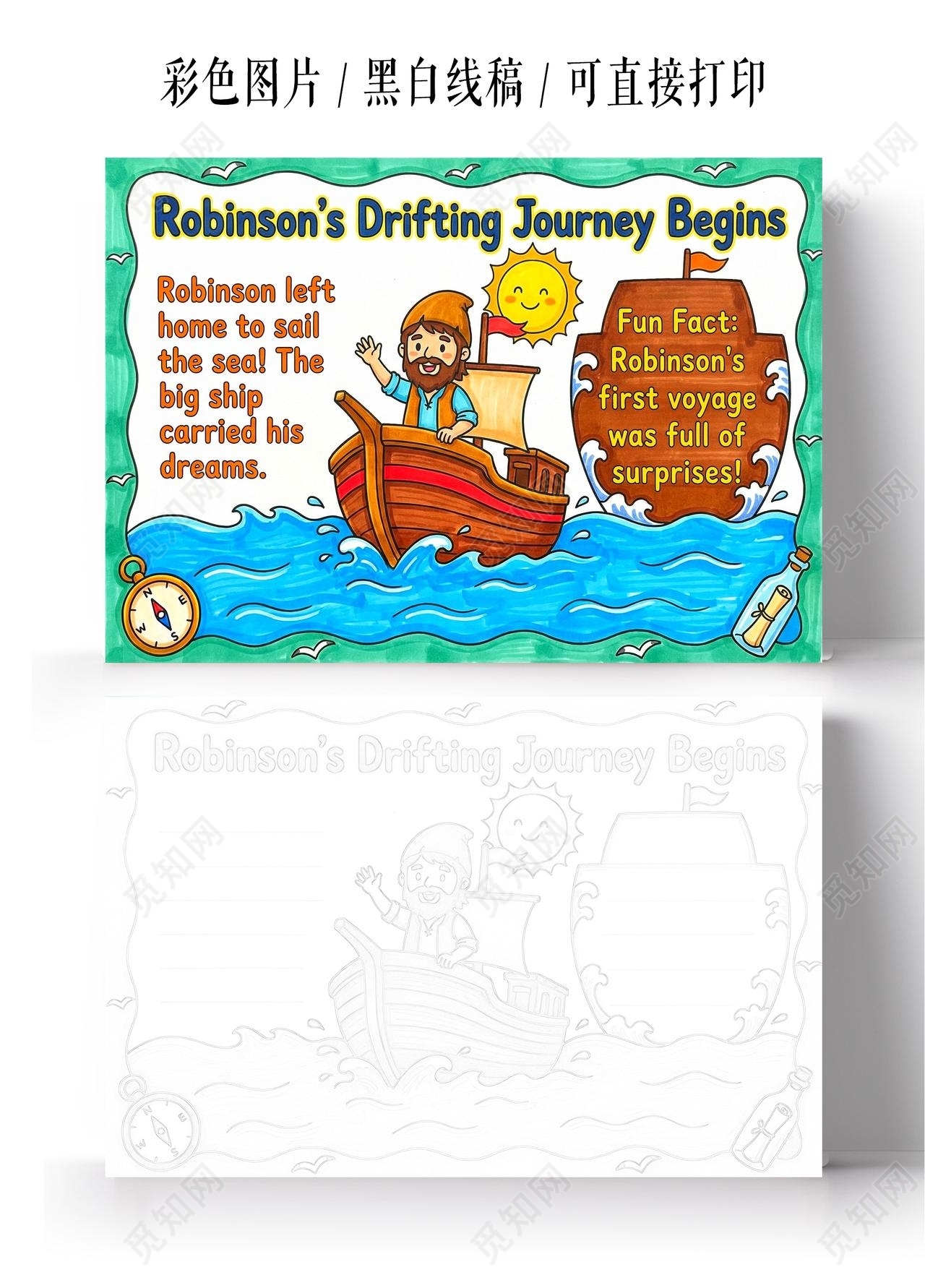彩色卡通手绘鲁滨逊的漂流启程英语小报手抄报读书