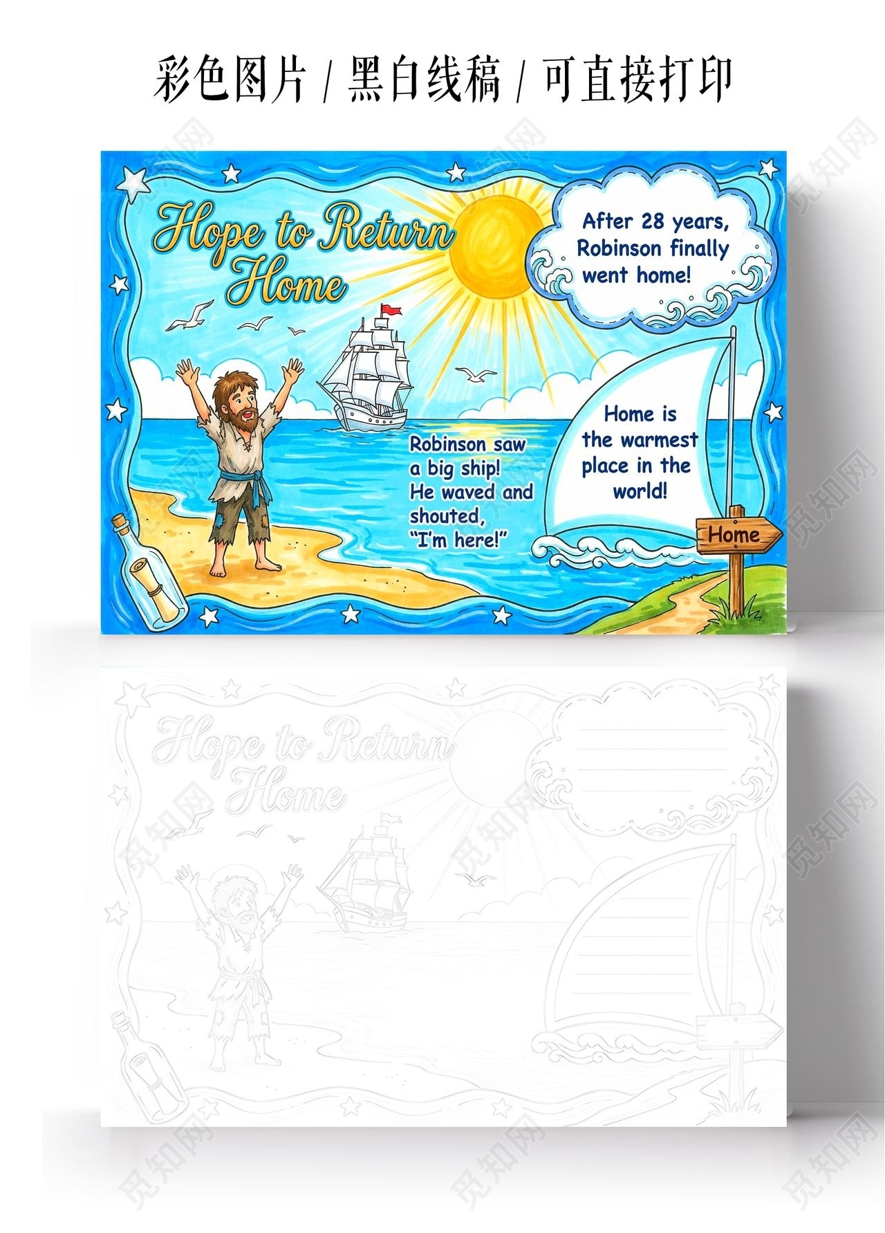 彩色卡通手绘重返家园的希望英语小报手抄报读书
