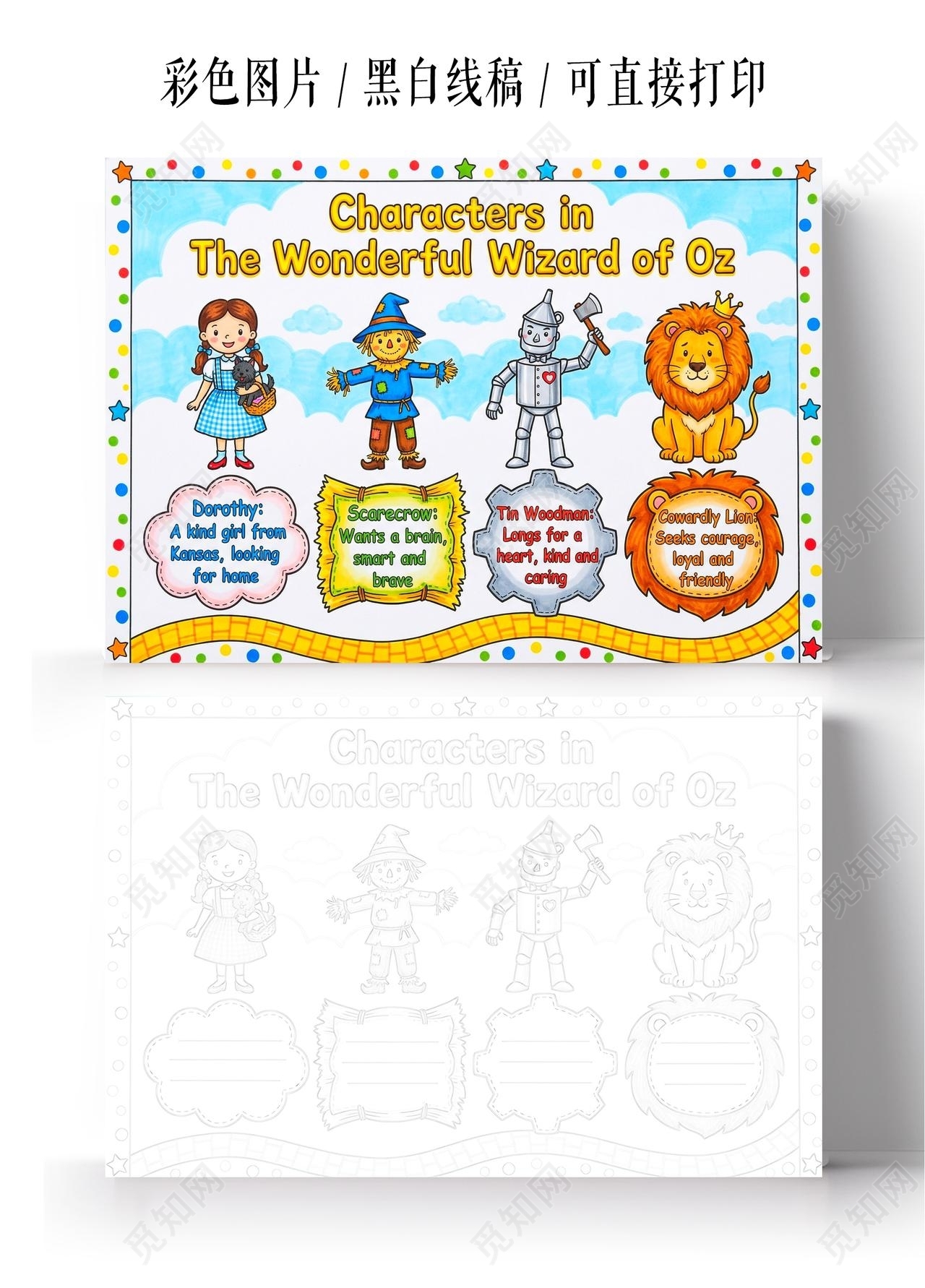 彩色卡通手绘绿野仙踪角色介绍英语小报手抄报读书