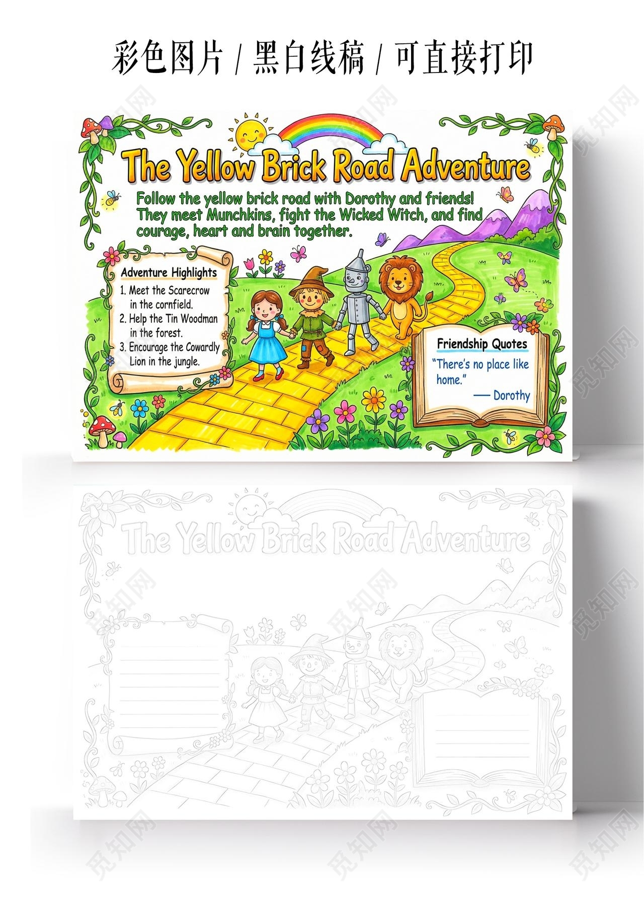 彩色卡通手绘黄砖路冒险之旅英语小报手抄报读书