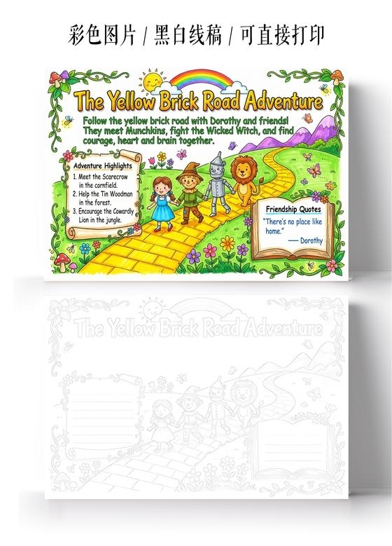 彩色卡通手绘黄砖路冒险之旅英语小报手抄报读书