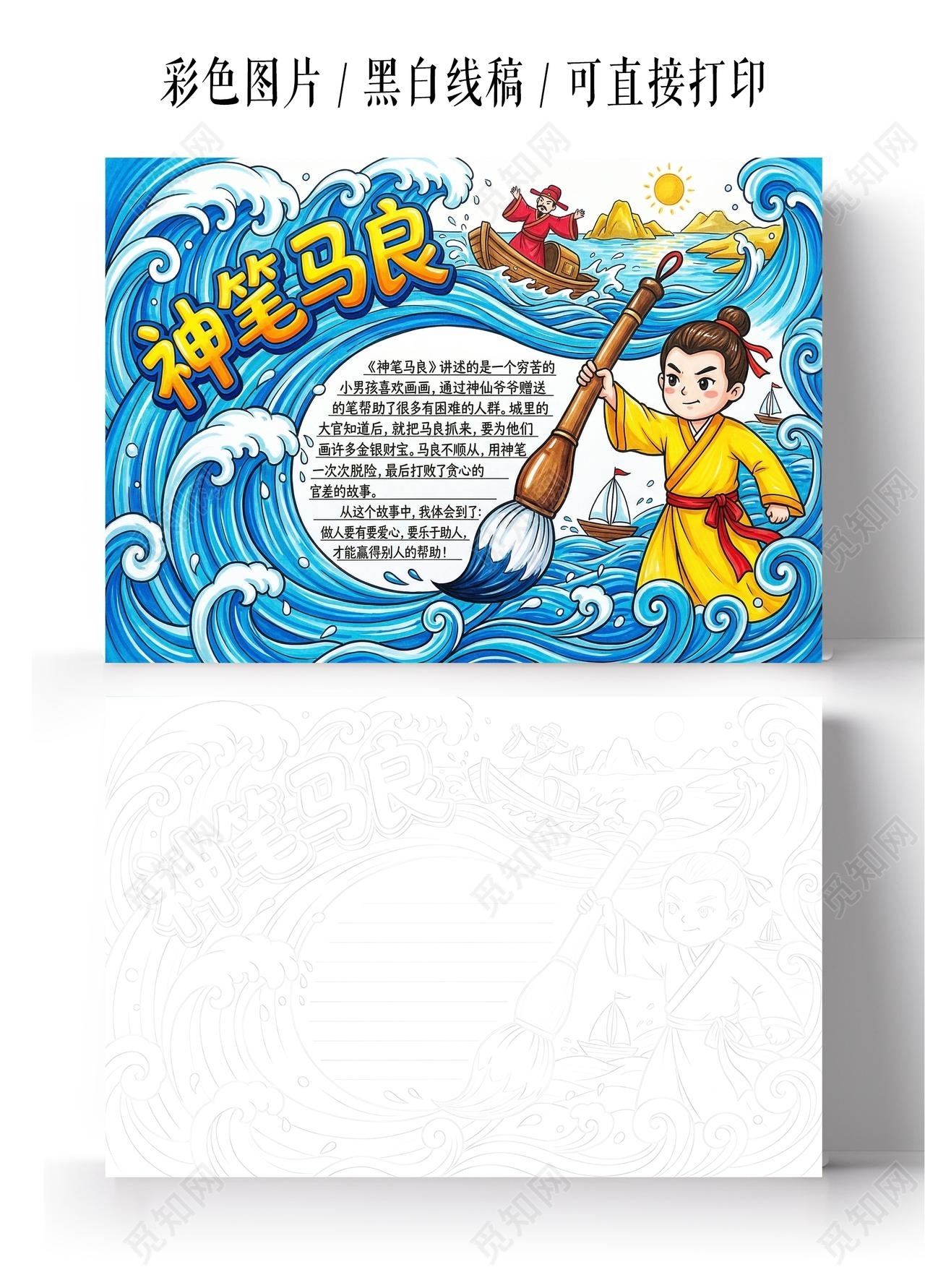 彩色卡通手绘神笔马良小报手抄报读书