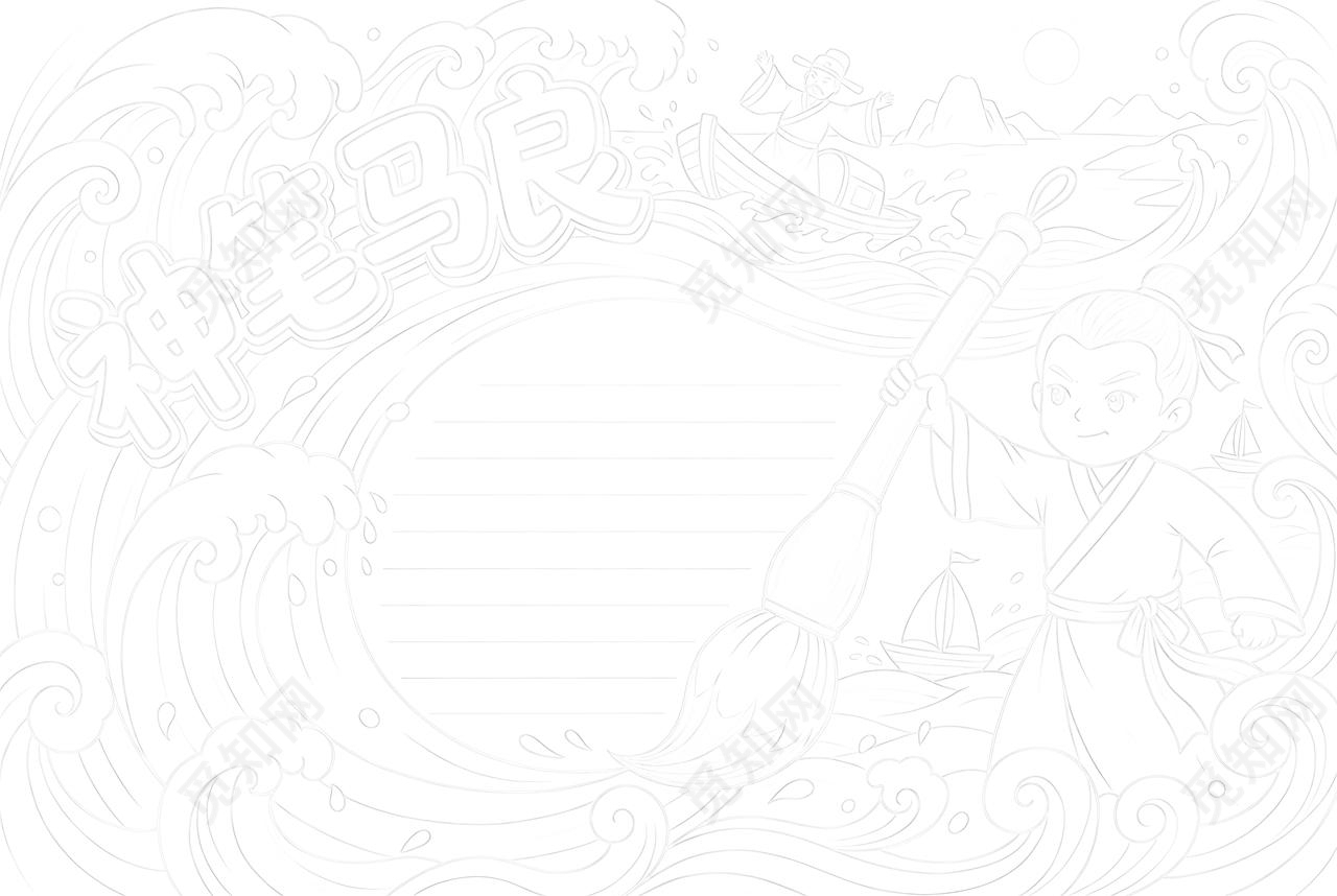 彩色卡通手绘神笔马良小报手抄报读书