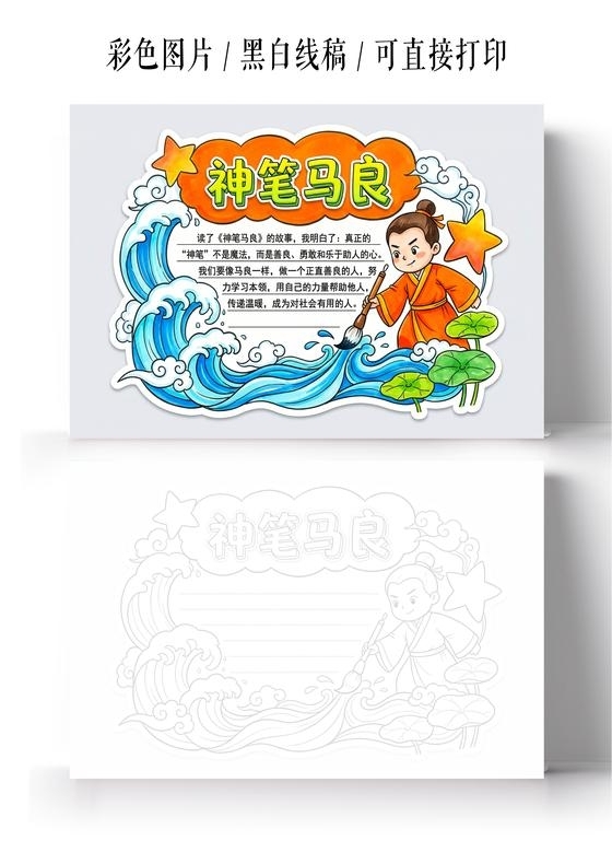 彩色卡通手绘神笔马良小报手抄报读书