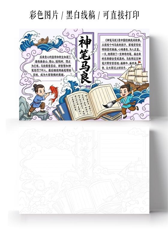 彩色卡通手绘神笔马良小报手抄报读书
