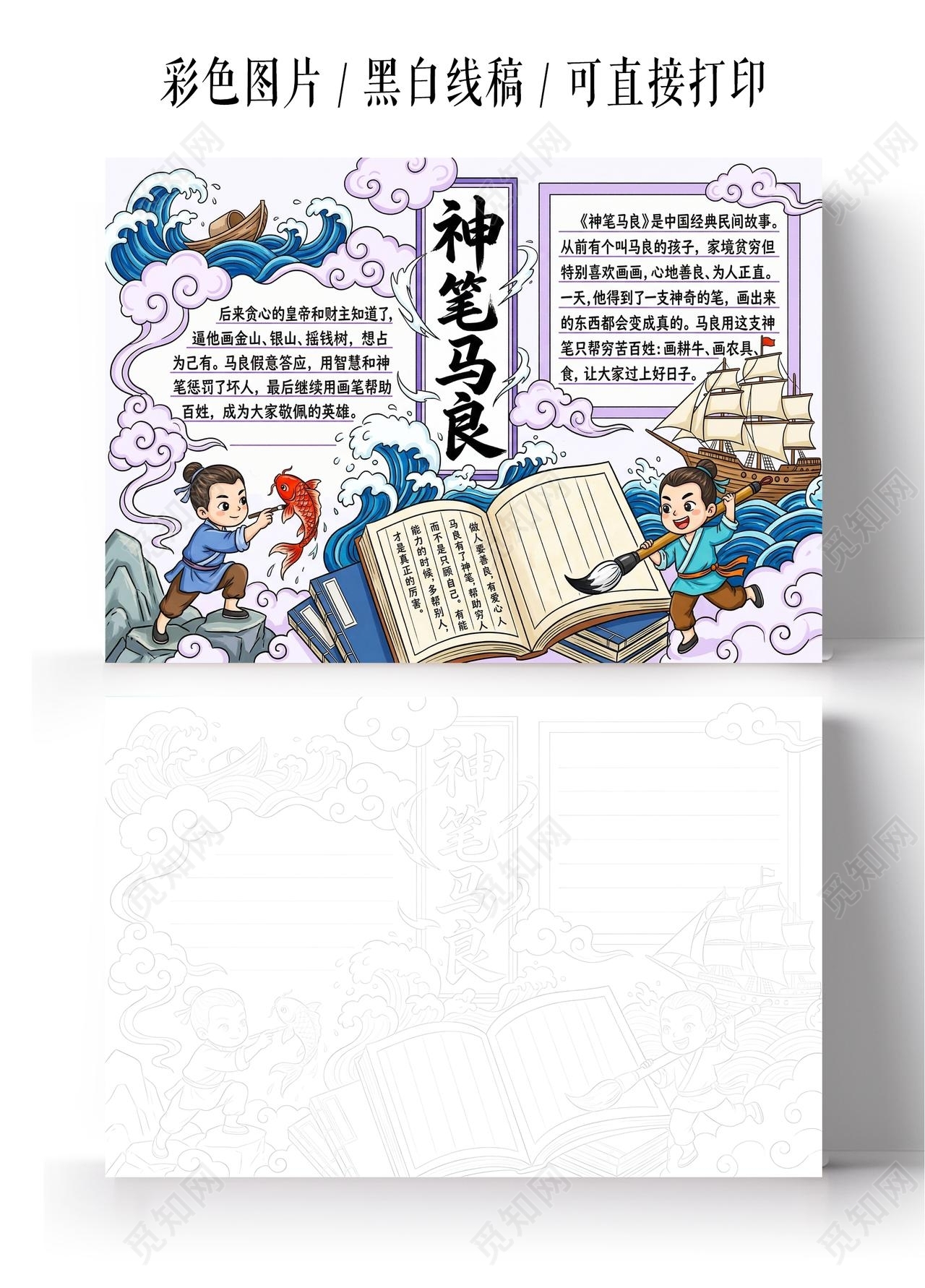 彩色卡通手绘神笔马良小报手抄报读书