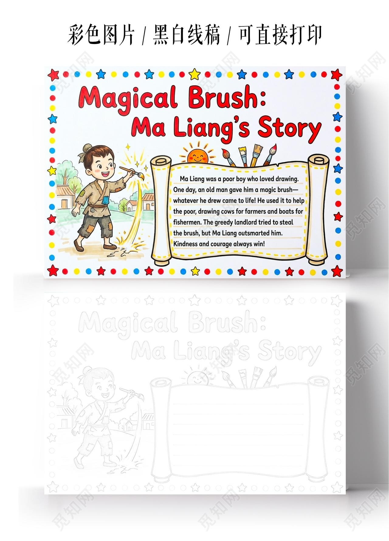 彩色卡通手绘神笔马良故事梗概英语小报手抄报读书