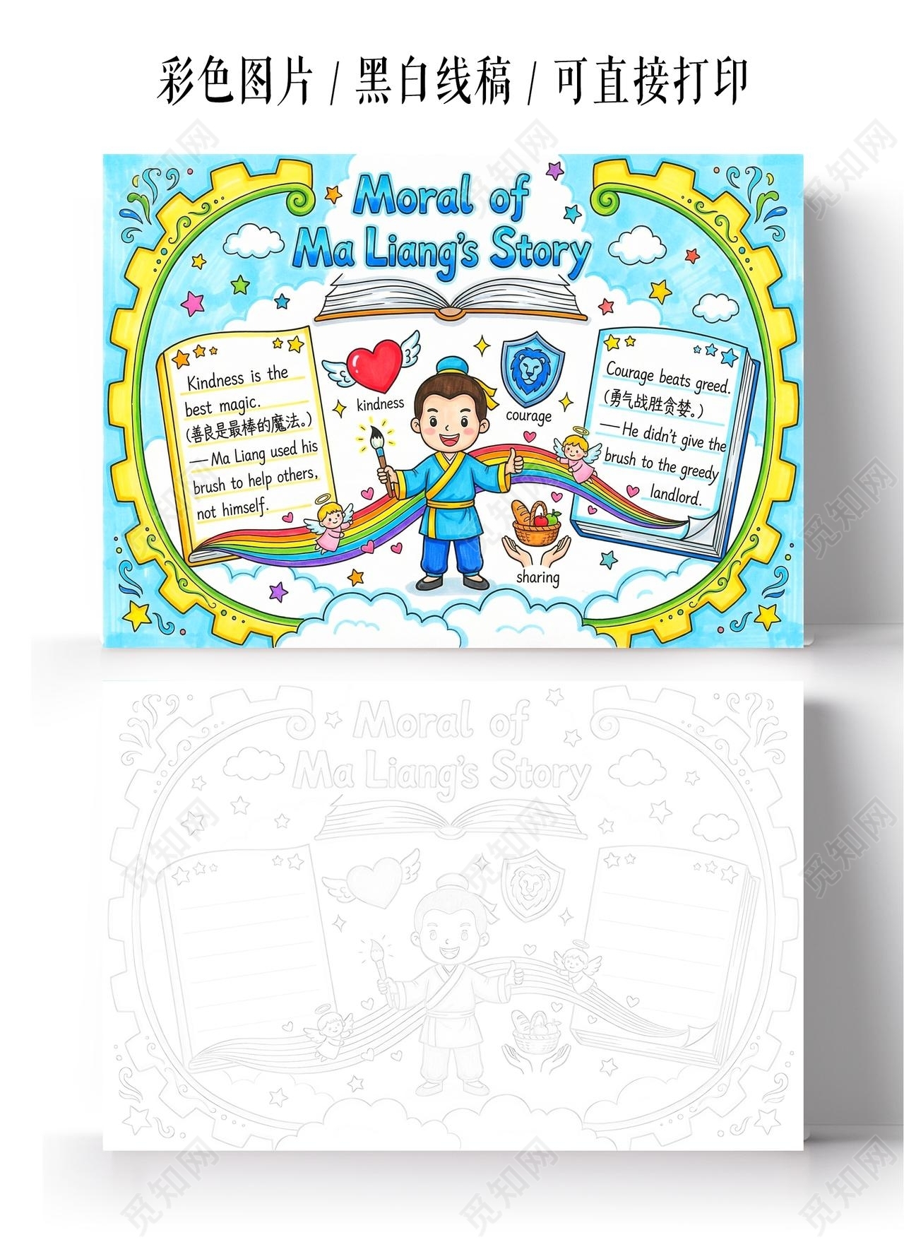 彩色卡通手绘神笔马良的道德寓意英语小报手抄报读书