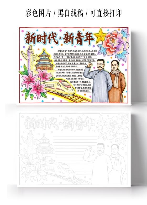 彩色卡通手绘新时代新青年小报手抄报五四