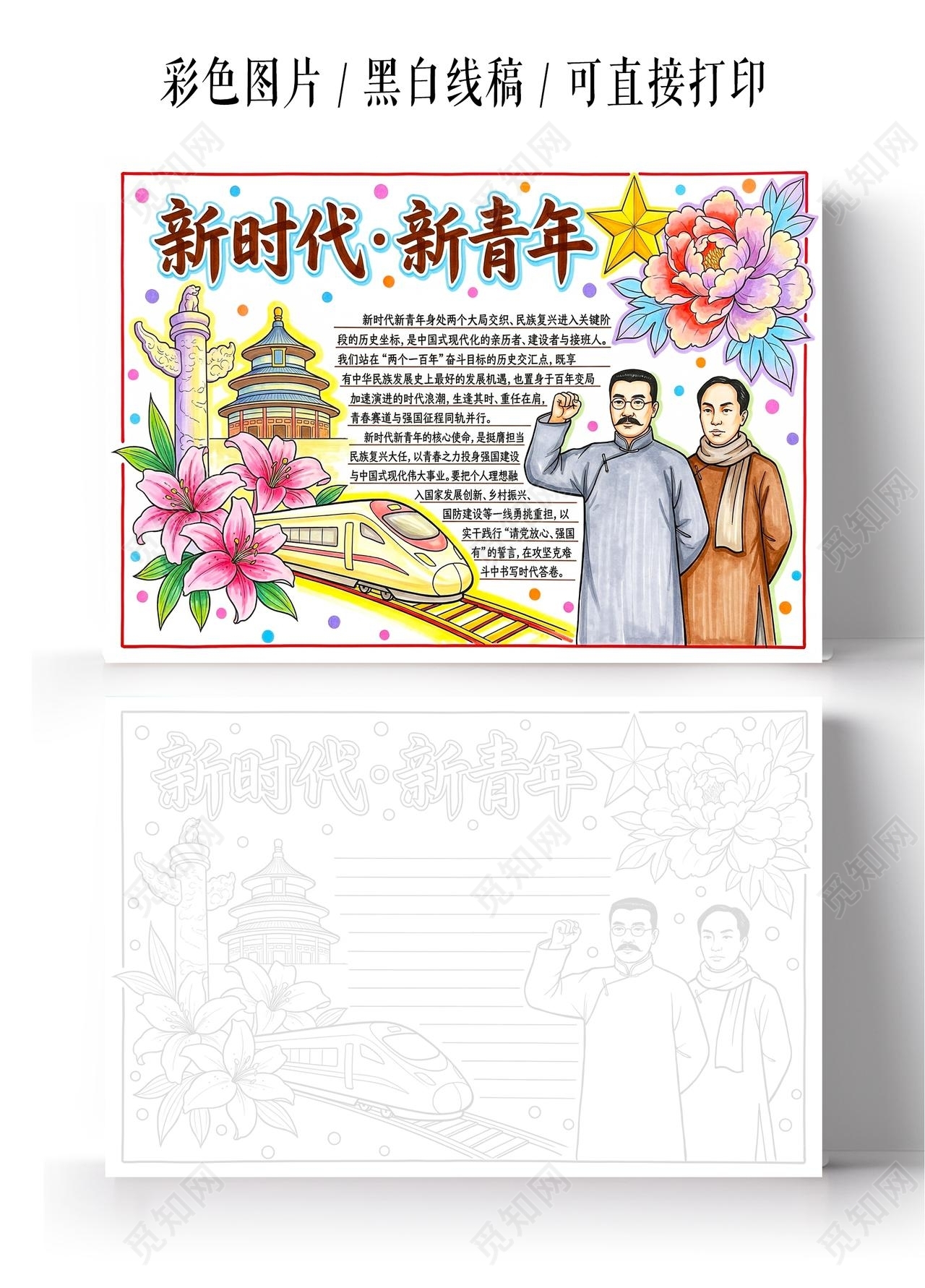 彩色卡通手绘新时代新青年小报手抄报五四