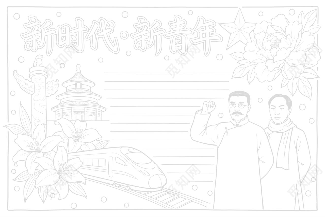 彩色卡通手绘新时代新青年小报手抄报五四