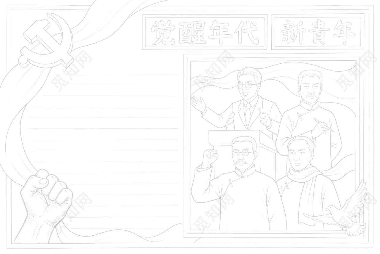 彩色卡通手绘觉醒时代小报手抄报五四