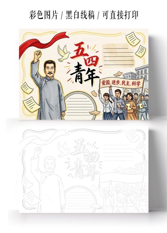 彩色卡通手绘五四青年小报手抄报