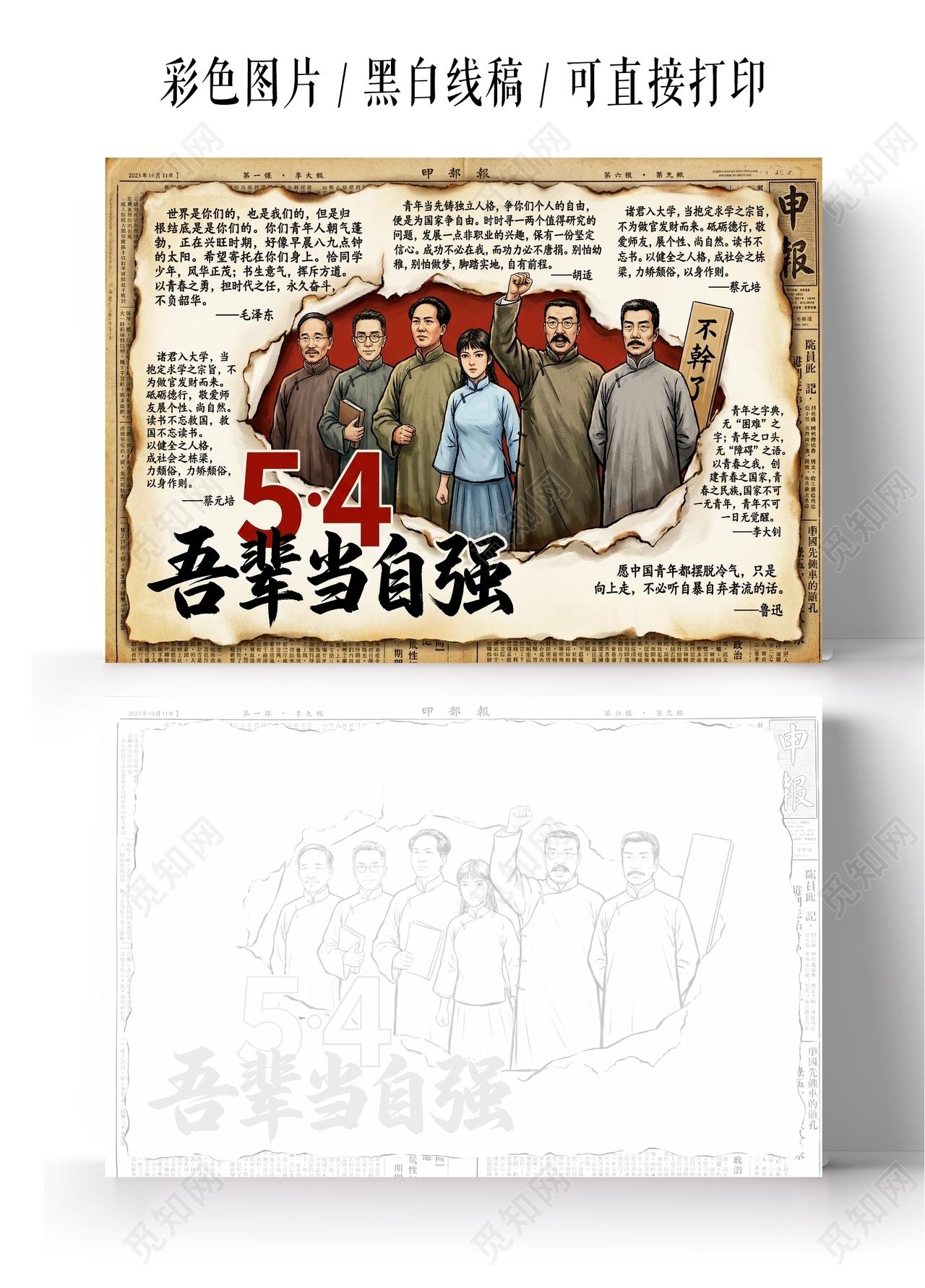 彩色卡通手绘吾辈当自强小报手抄报五四