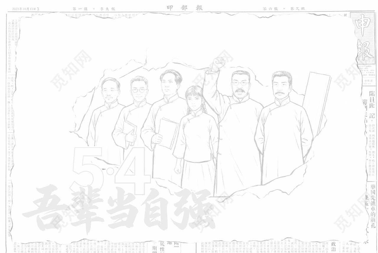 彩色卡通手绘吾辈当自强小报手抄报五四