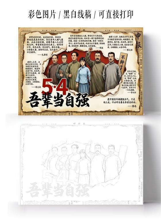 彩色卡通手绘吾辈当自强小报手抄报五四