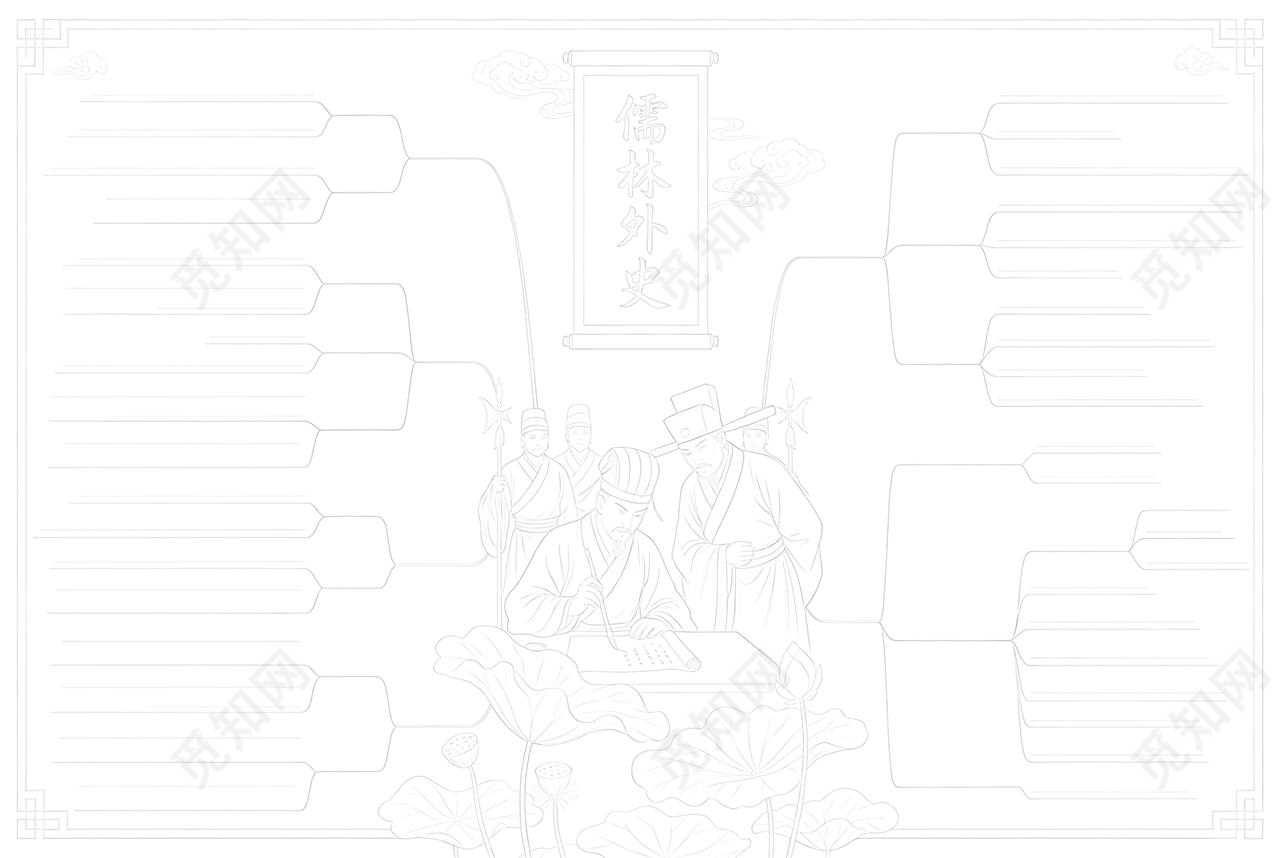 彩色卡通手绘儒林外史小报手抄报读书