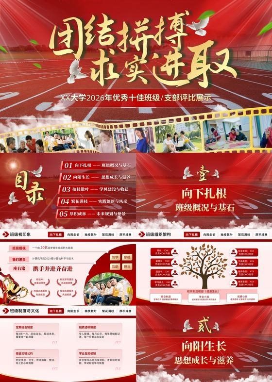 红色大气五四团支部竞选汇报PPT五四青年节