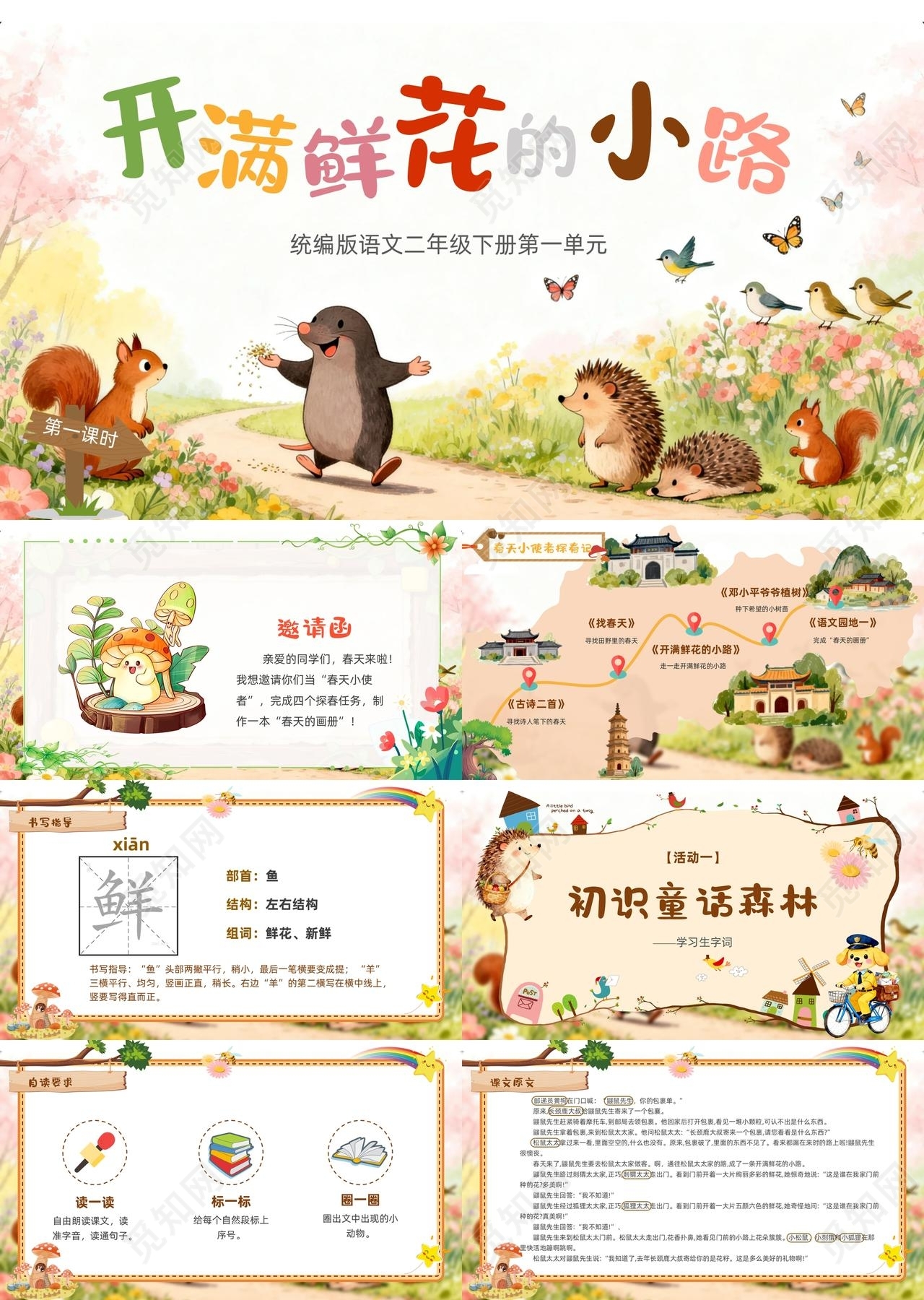 多彩卡通插画开满鲜花的小路小学语文课件教育教学PPT模板课件