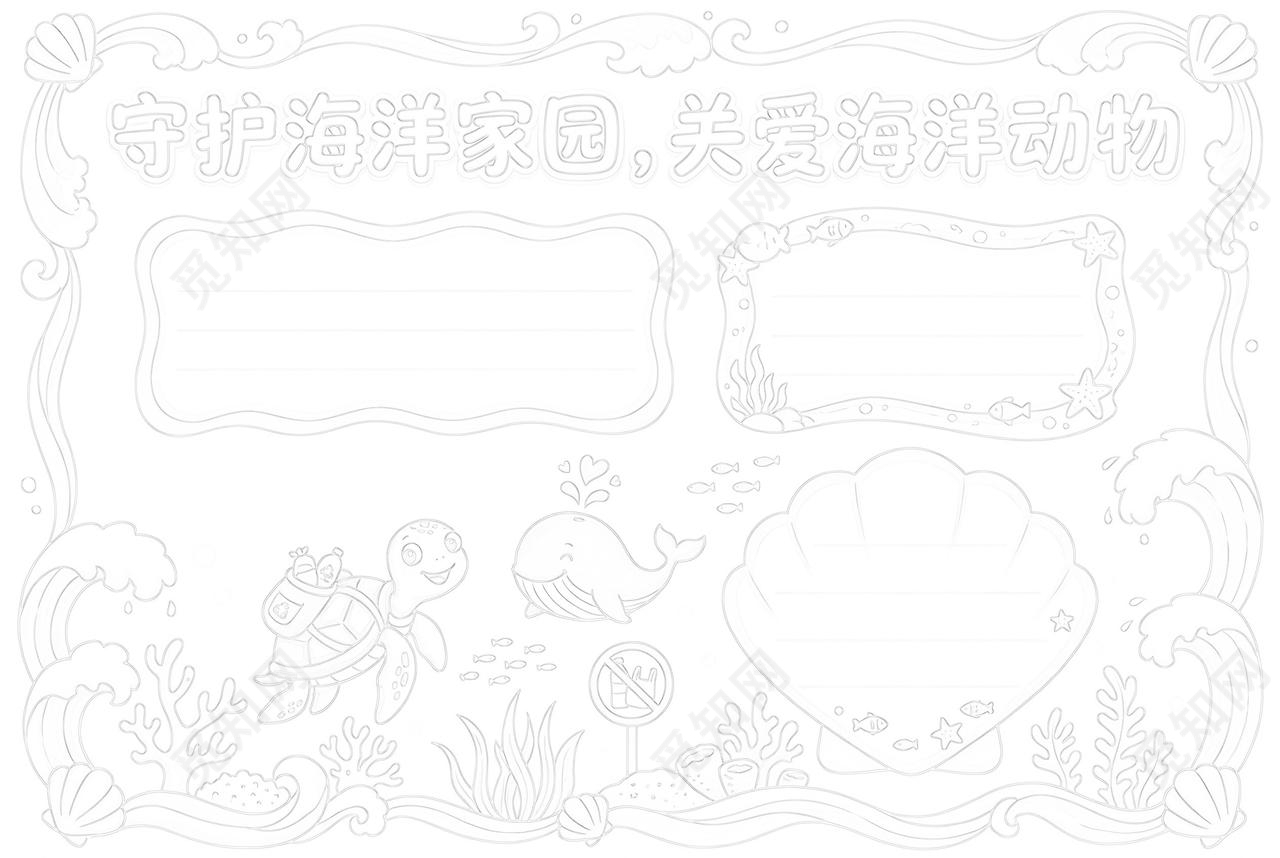 彩色卡通手绘守护海洋家园关爱海洋动物小报手抄报小学生手抄报