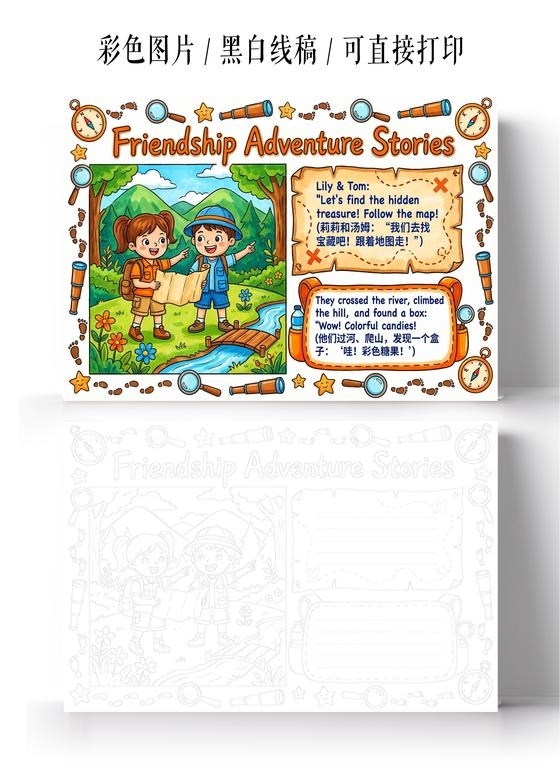 彩色卡通手绘友谊冒险故事英语小报手抄报小学生手抄报