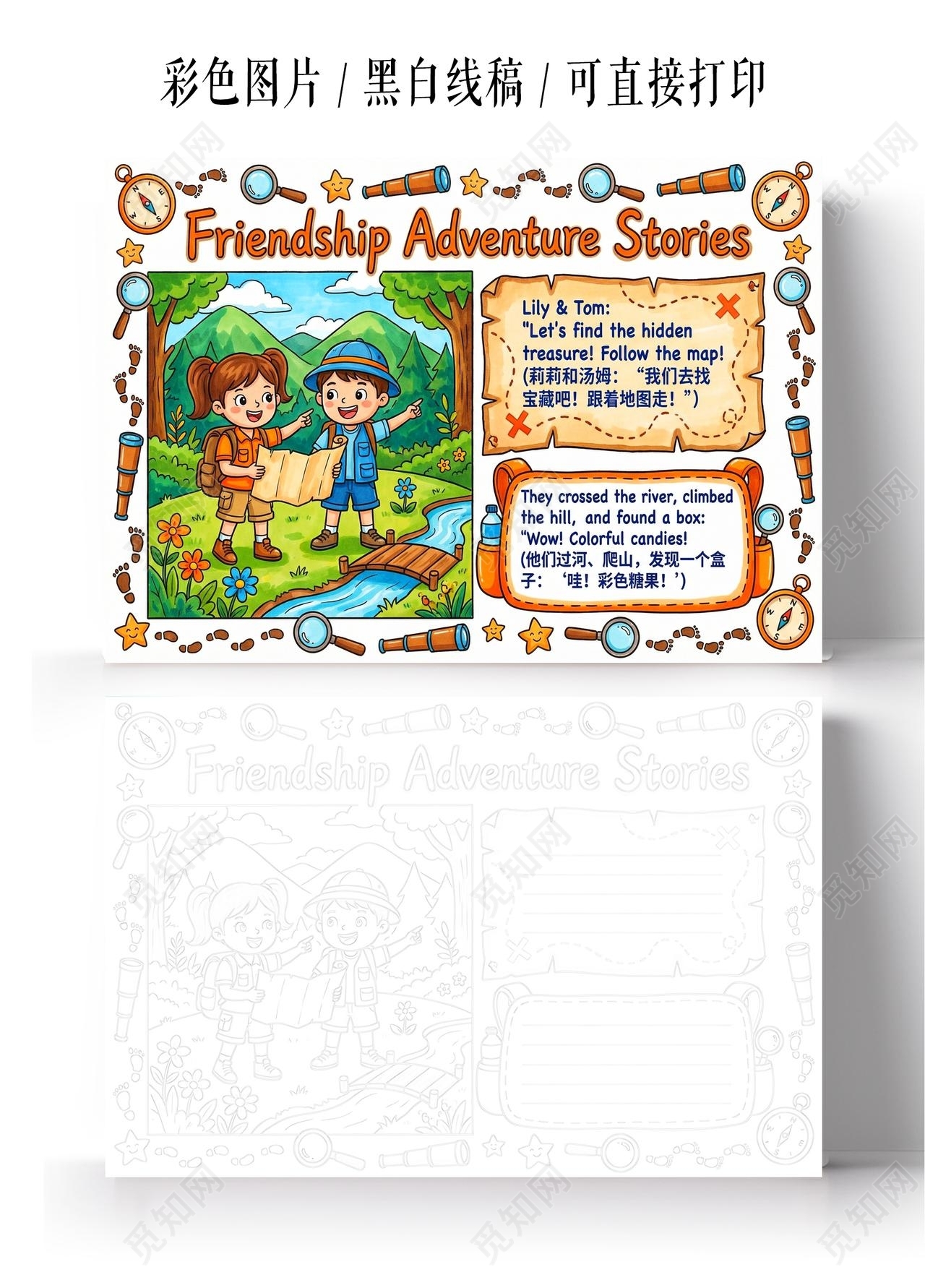 彩色卡通手绘友谊冒险故事英语小报手抄报小学生手抄报