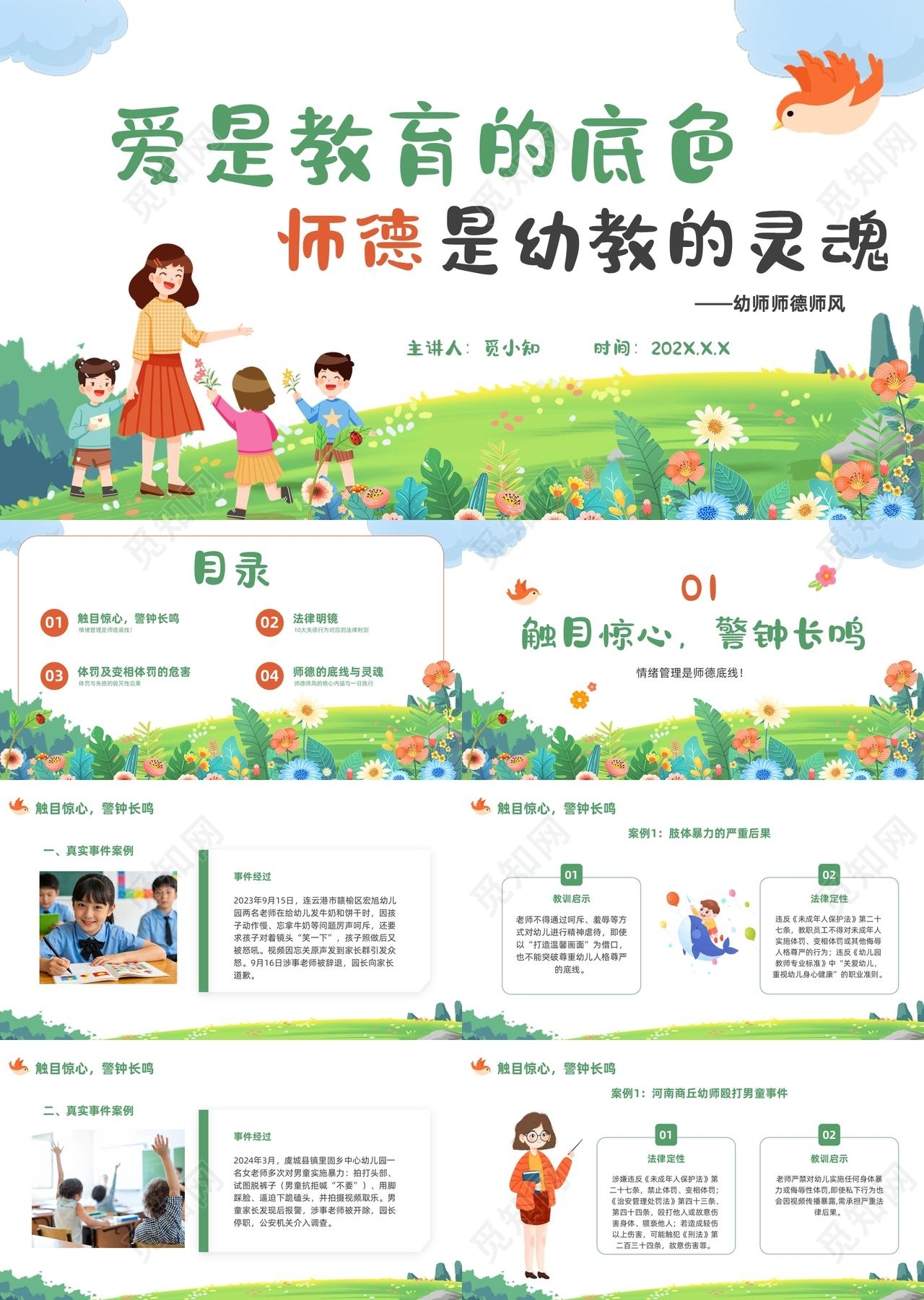 手绘插画卡通小清新师德师风培训幼儿园主题班会ppt教师培训