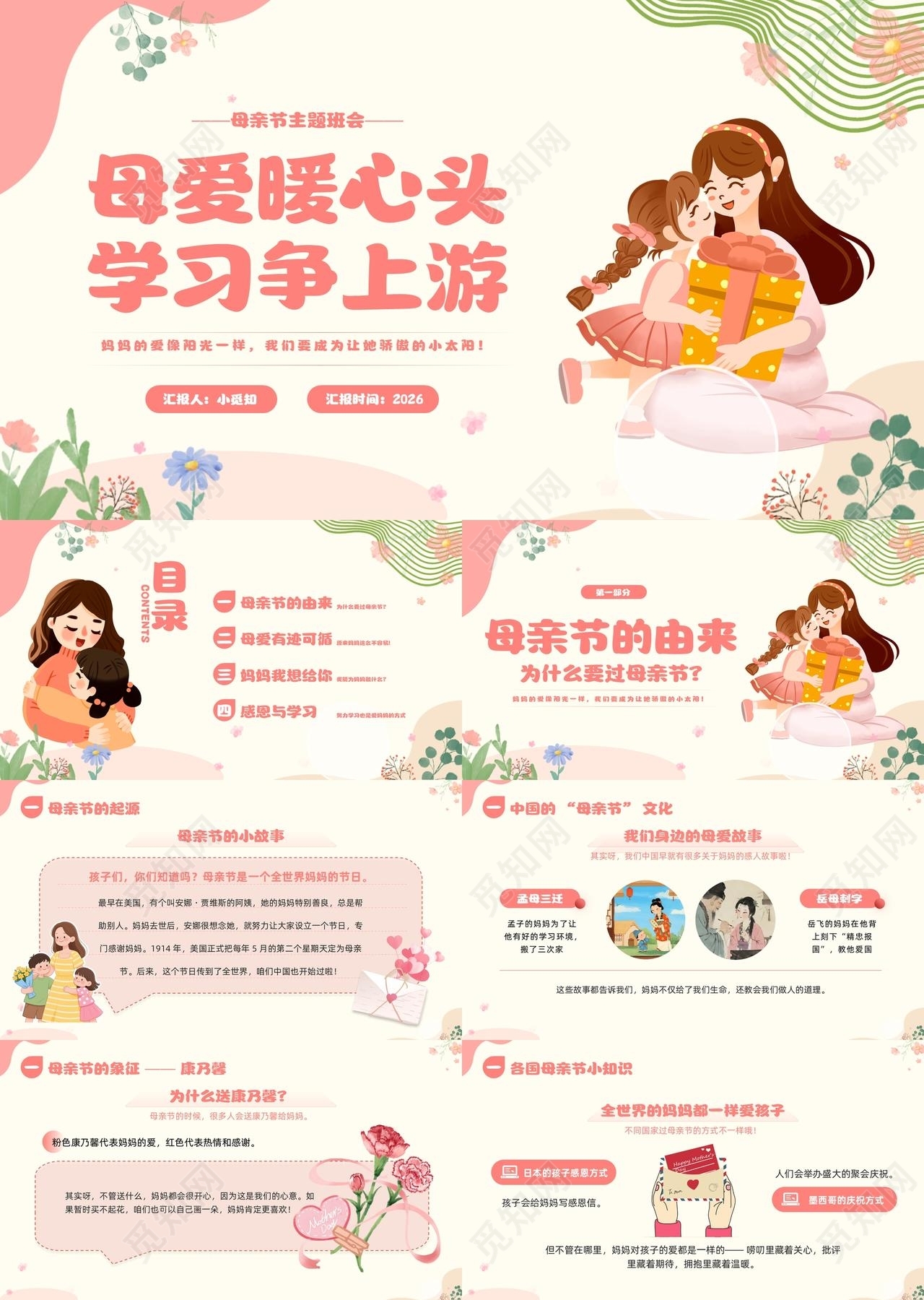 粉色插画卡通幼儿园母亲节PPT模板宣传PPT动态PPT