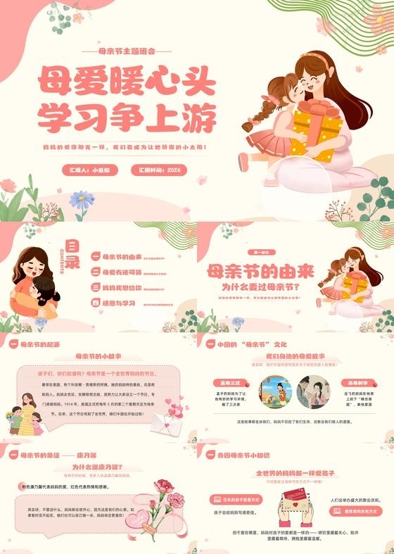 粉色插画卡通幼儿园母亲节PPT模板宣传PPT动态PPT