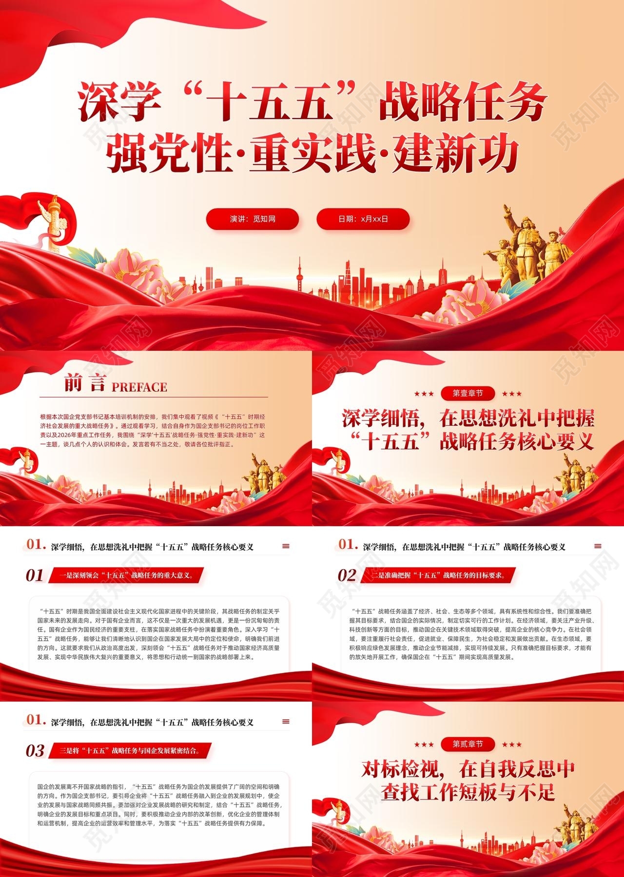 党建风深学十五五战略任务强党性重实践建新功党课课件PPT党建党课党政