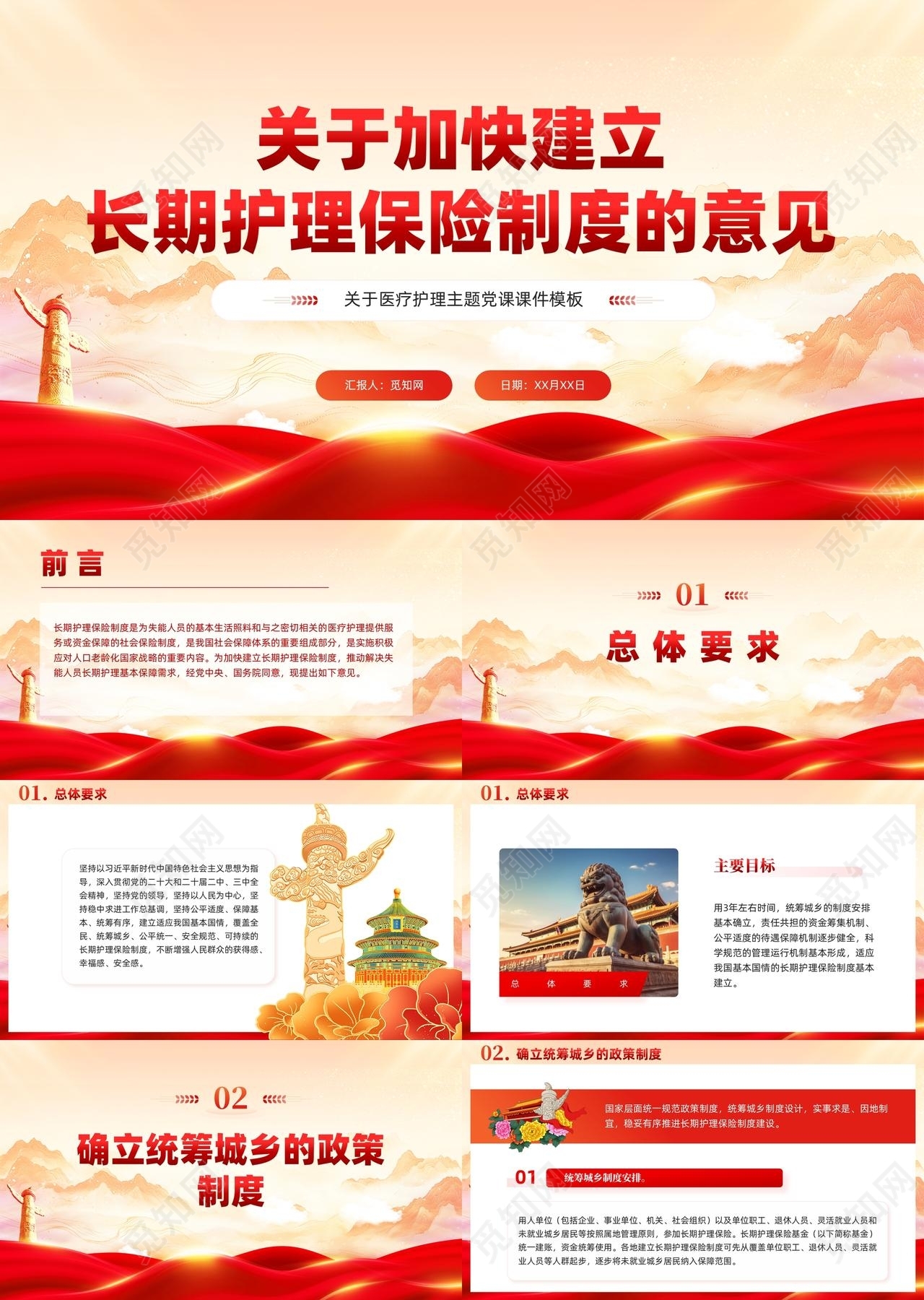 党建风关于加快建立长期护理保险制度的意见党课课件PPT党建党课党政