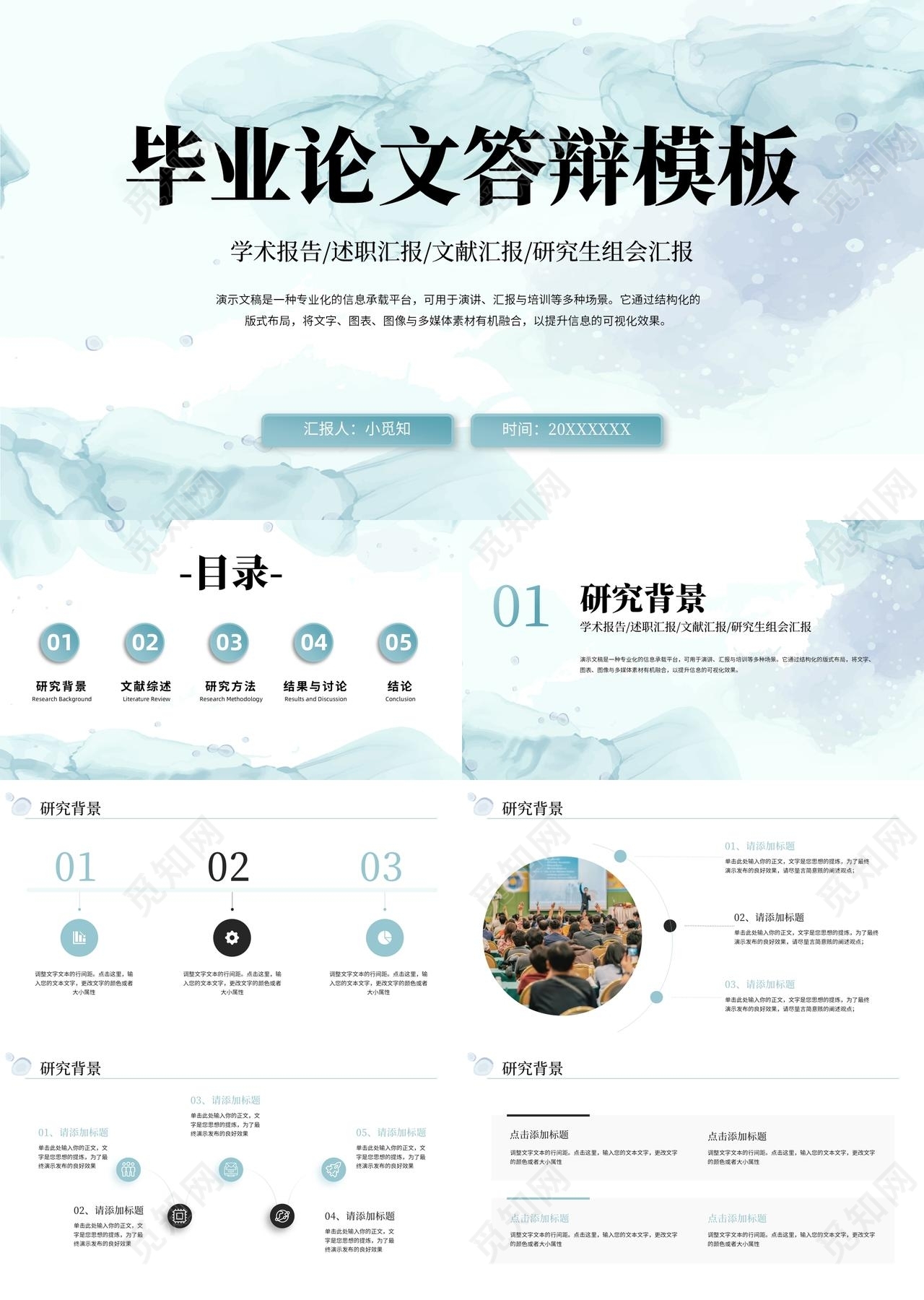 水绿深灰简约毕业论文答辩ppt模板
