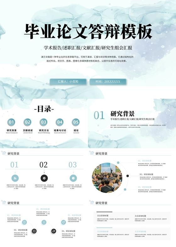 水绿深灰简约毕业论文答辩ppt模板