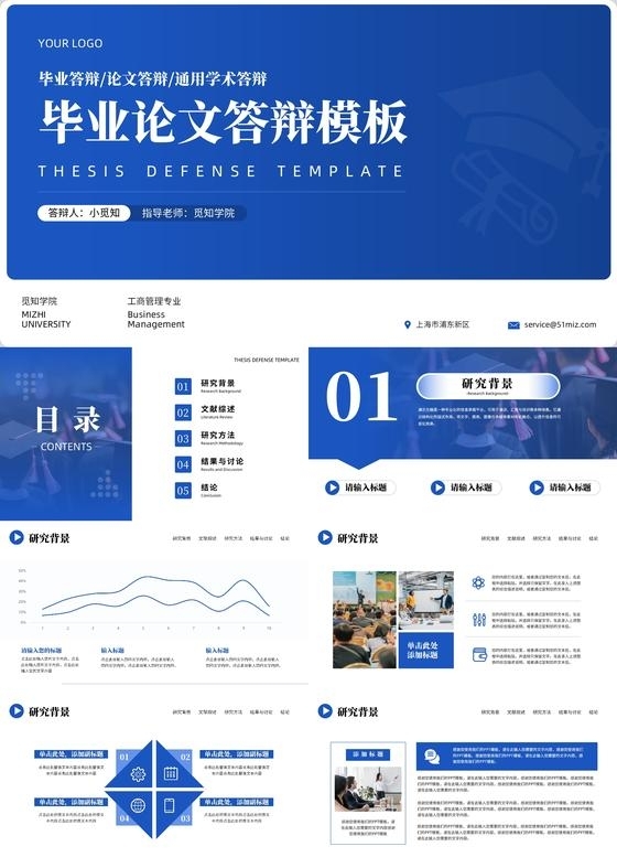 蓝色简约实拍毕业论文答辩ppt模板