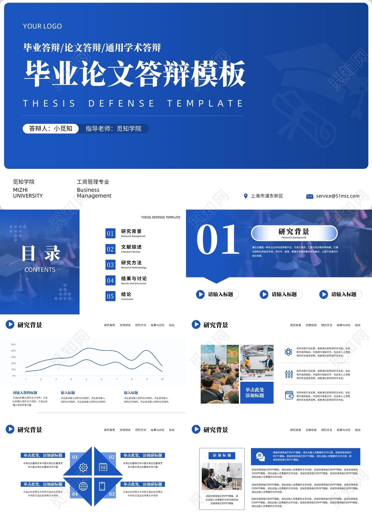 蓝色简约实拍毕业论文答辩ppt模板