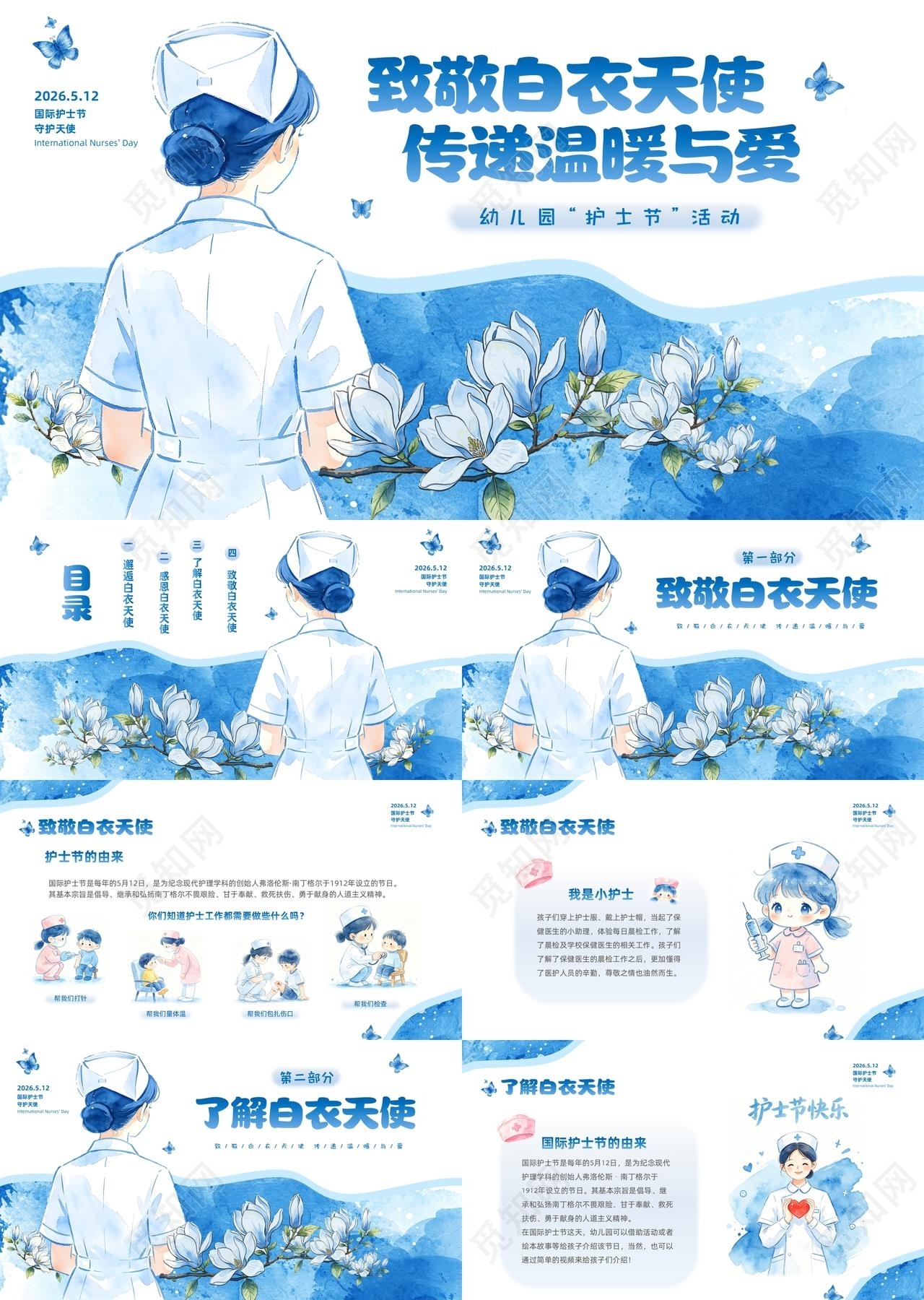 蓝色水彩风幼儿园512日护士节主题班会PPT
