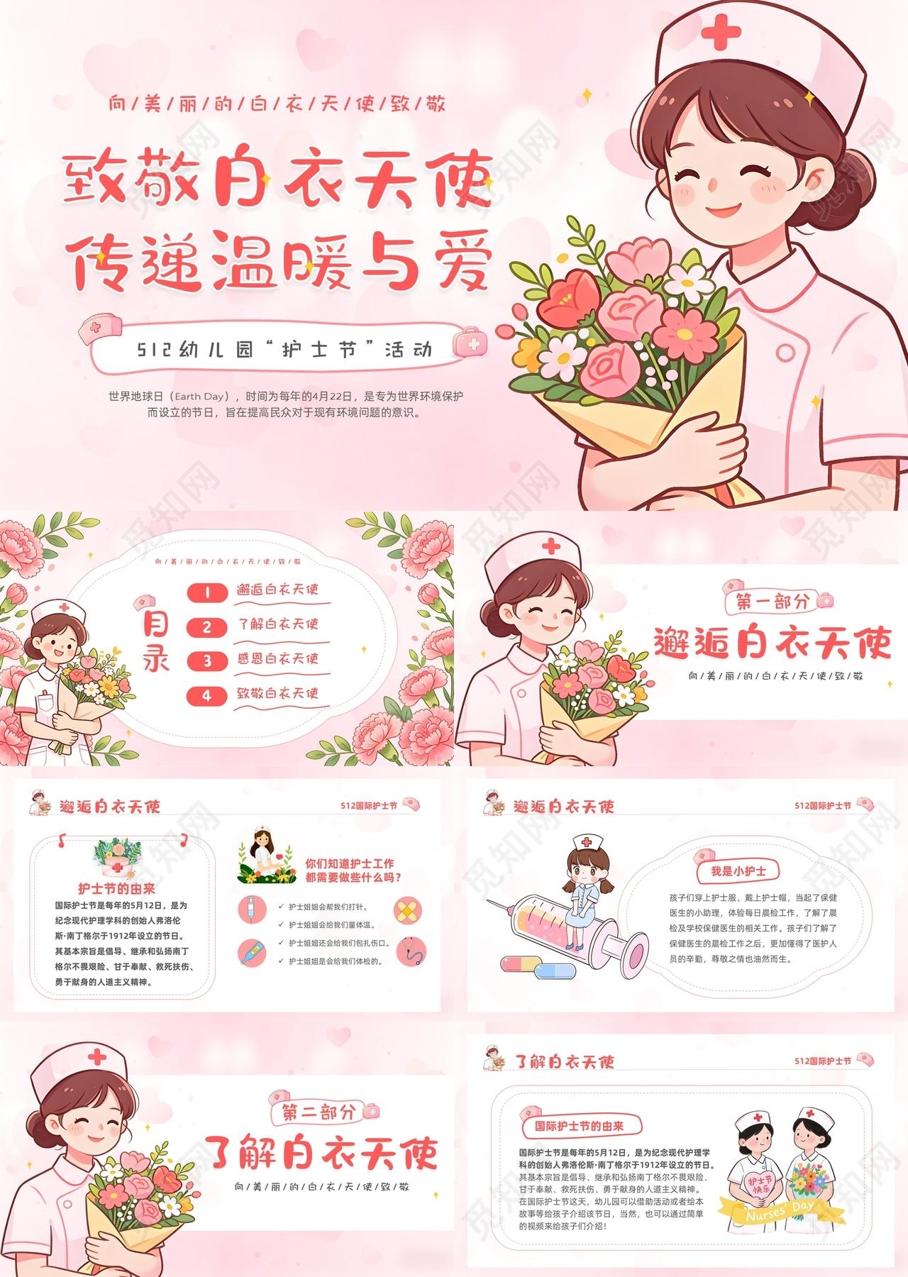 粉色卡通儿童插画幼儿园致敬512护士节主题班会PPT