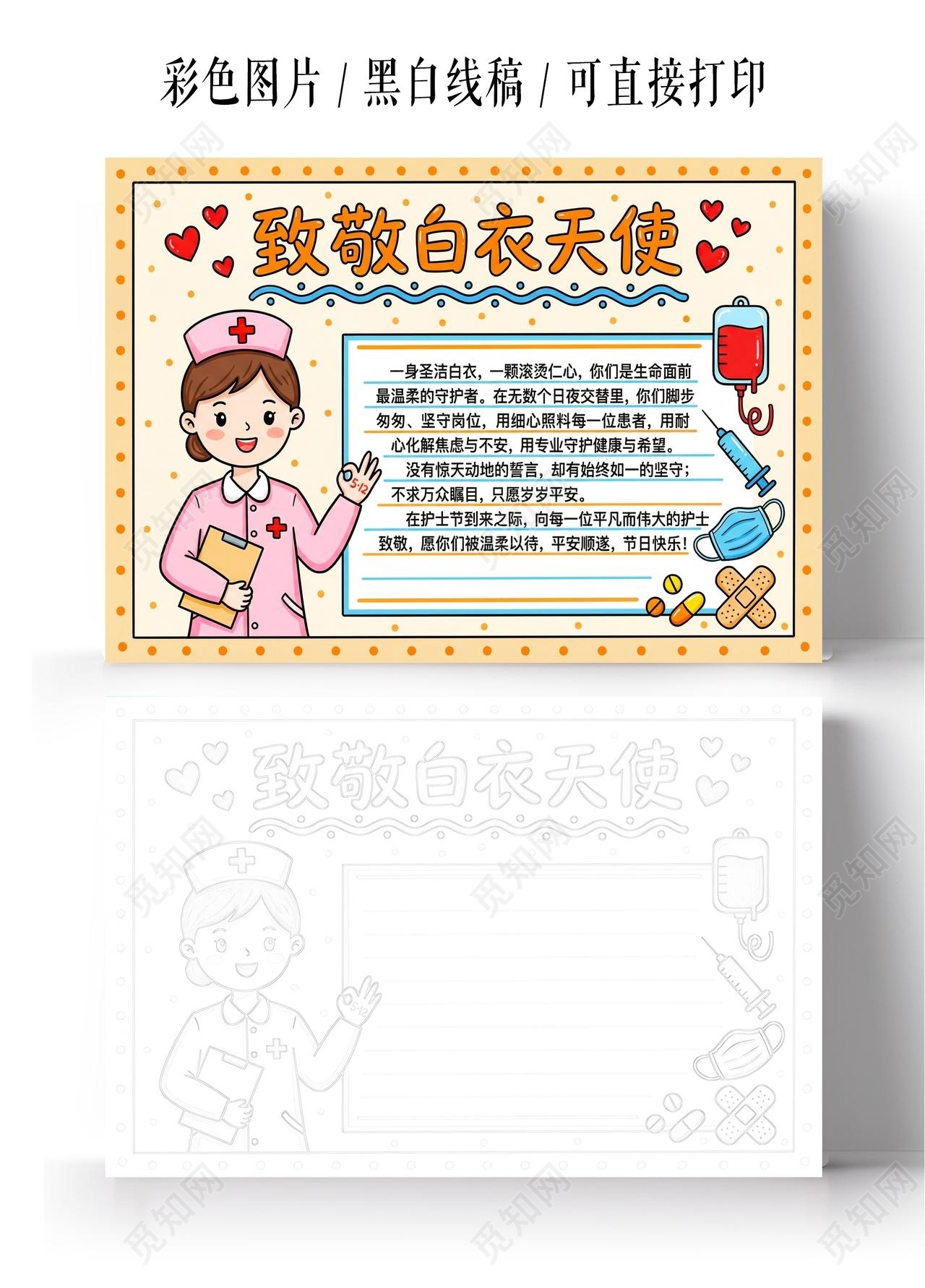 彩色卡通手绘致敬白衣天使小报手抄报护士节