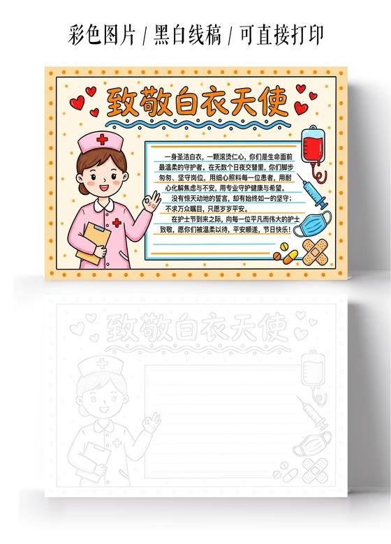 彩色卡通手绘致敬白衣天使小报手抄报护士节