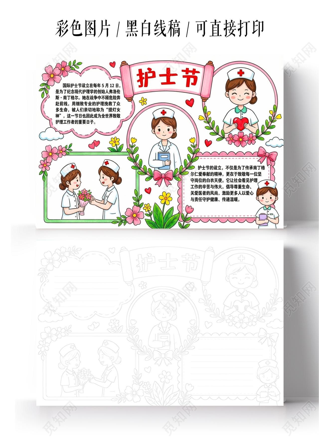 彩色卡通手绘护士节小报手抄报