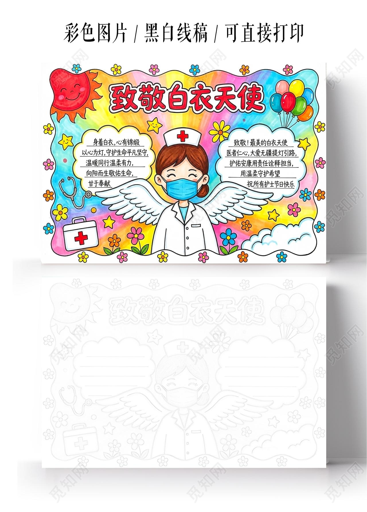 彩色卡通手绘致敬白衣天使小报手抄报护士节