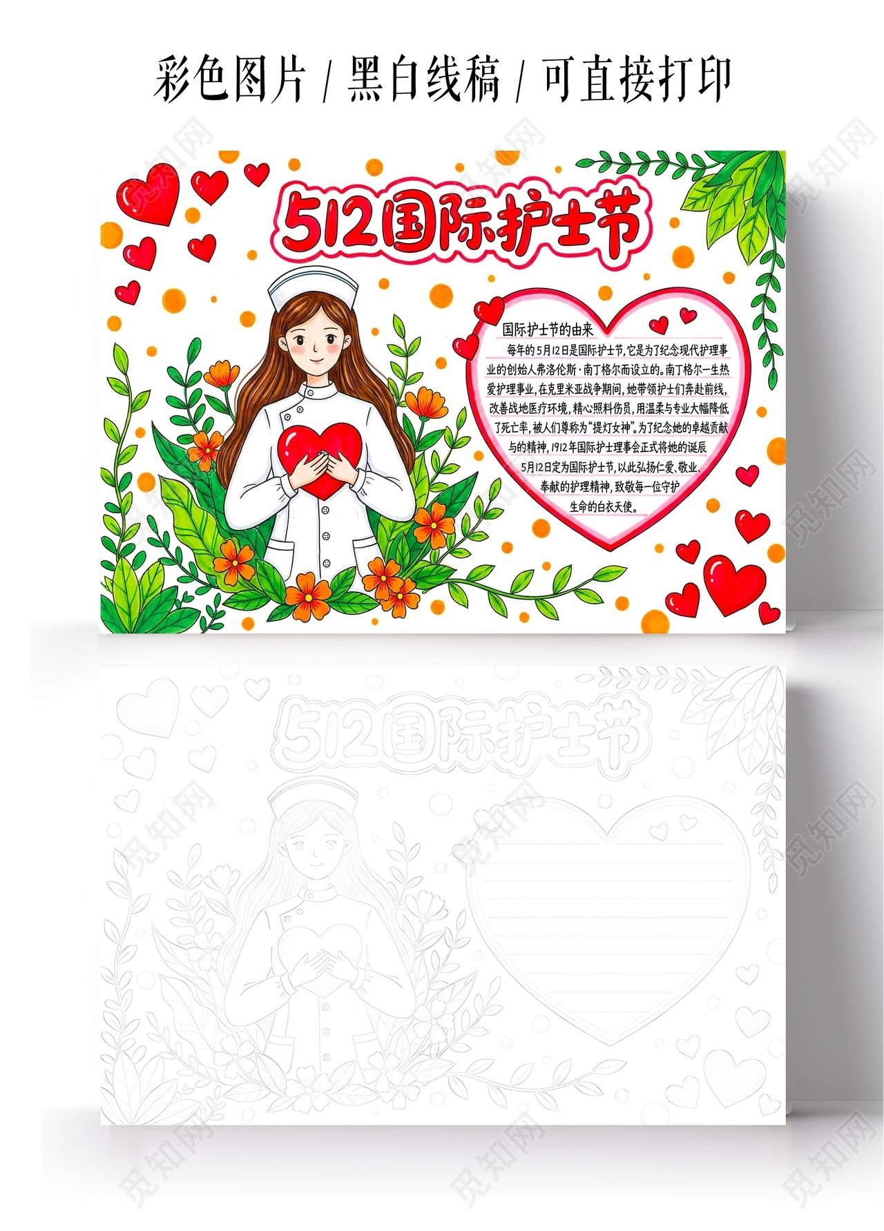 彩色卡通手绘512国际护士节小报手抄报