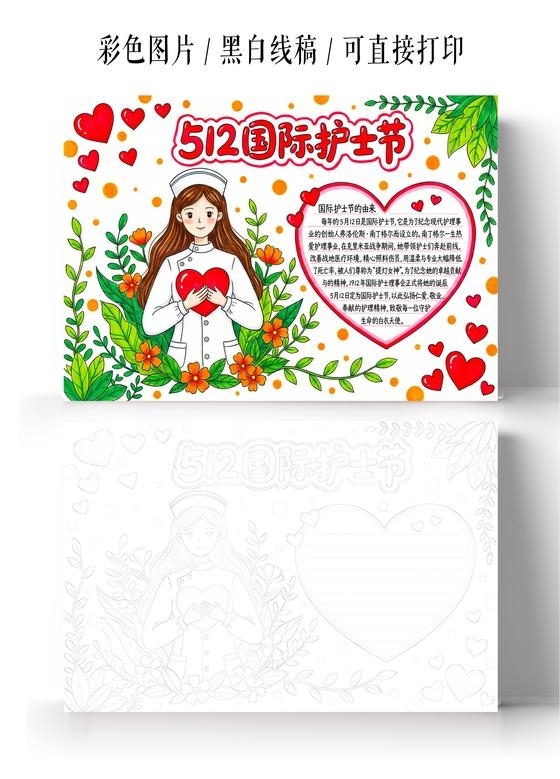 彩色卡通手绘512国际护士节小报手抄报