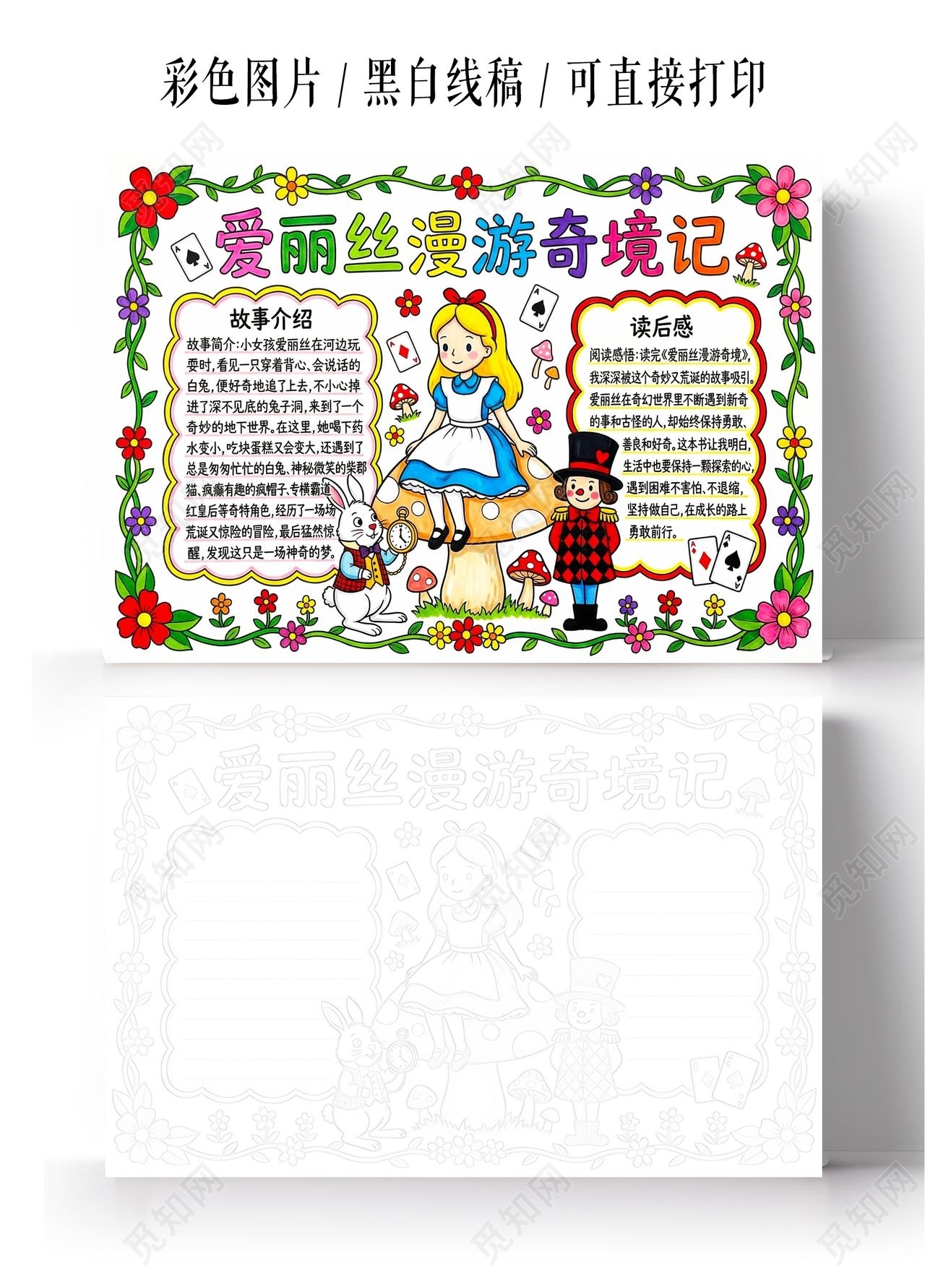 彩色卡通手绘爱丽丝漫游奇境记手抄报小报读书
