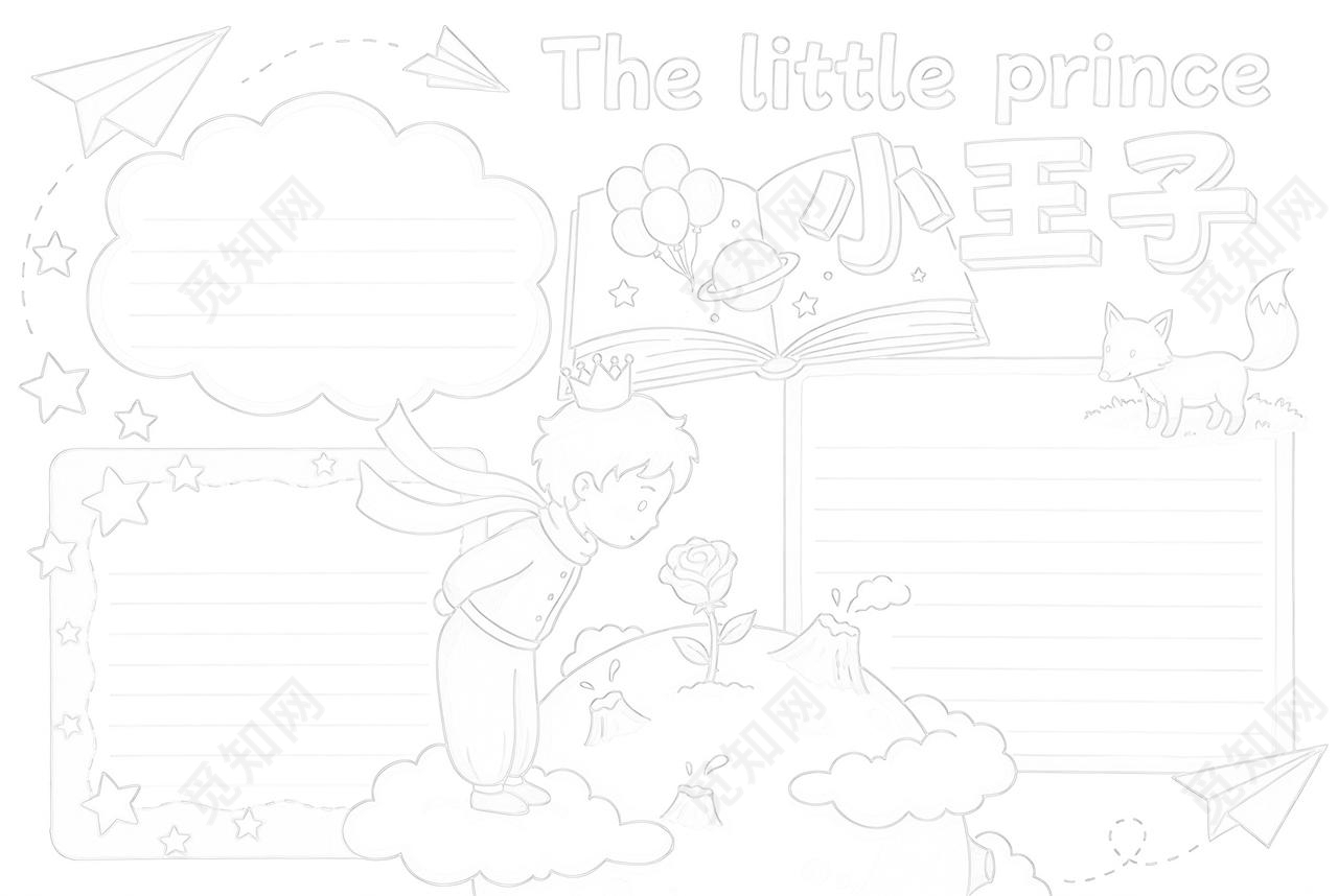 彩色卡通手绘小王子小报手抄报读书