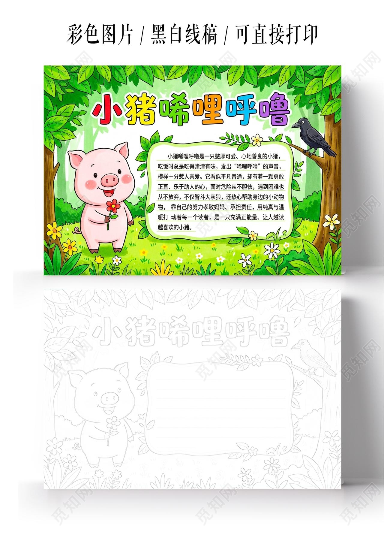 彩色卡通手绘小猪唏哩呼噜小报手抄报读书