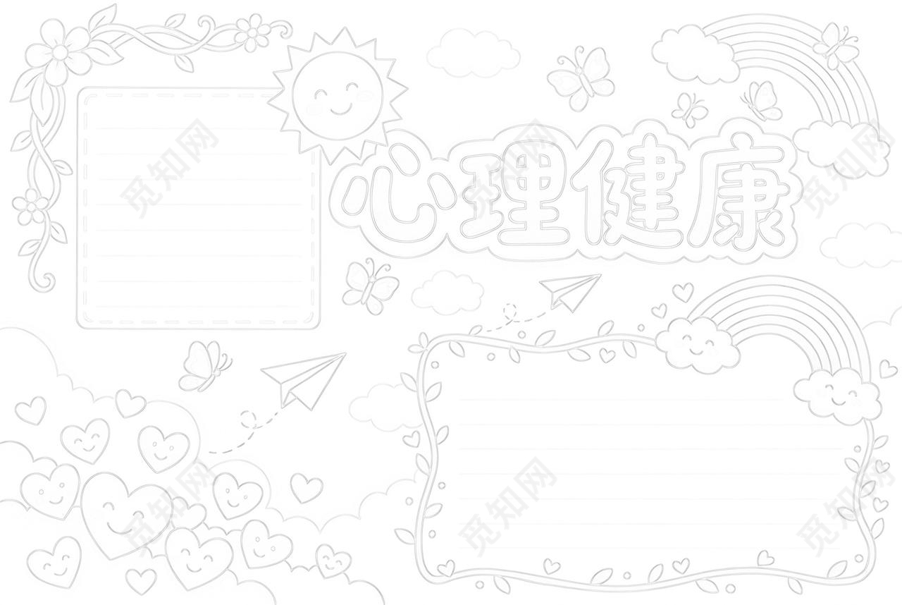 彩色卡通手绘心理健康小报手抄报小学生手抄报