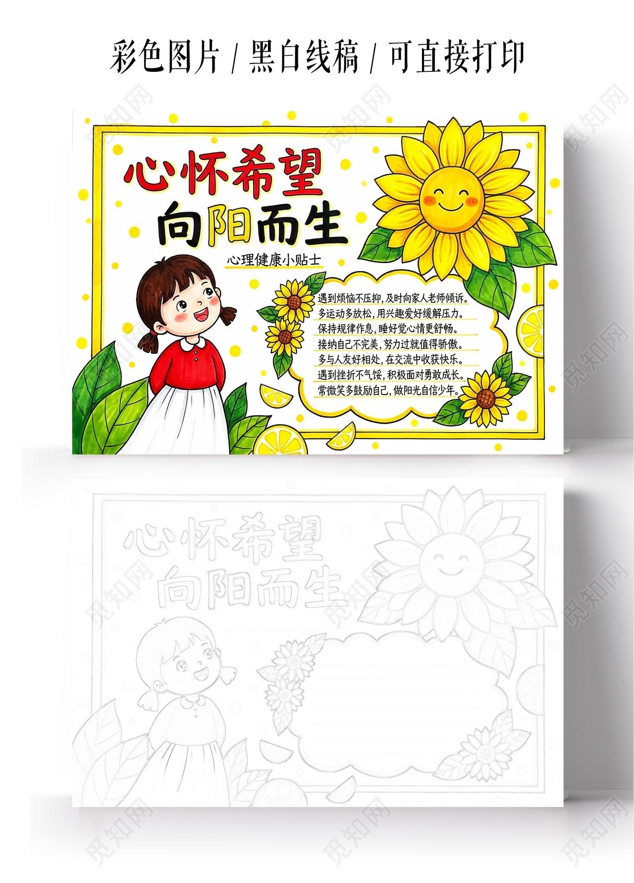 彩色卡通手绘心怀希望向阳而生小报手抄报小学生手抄报