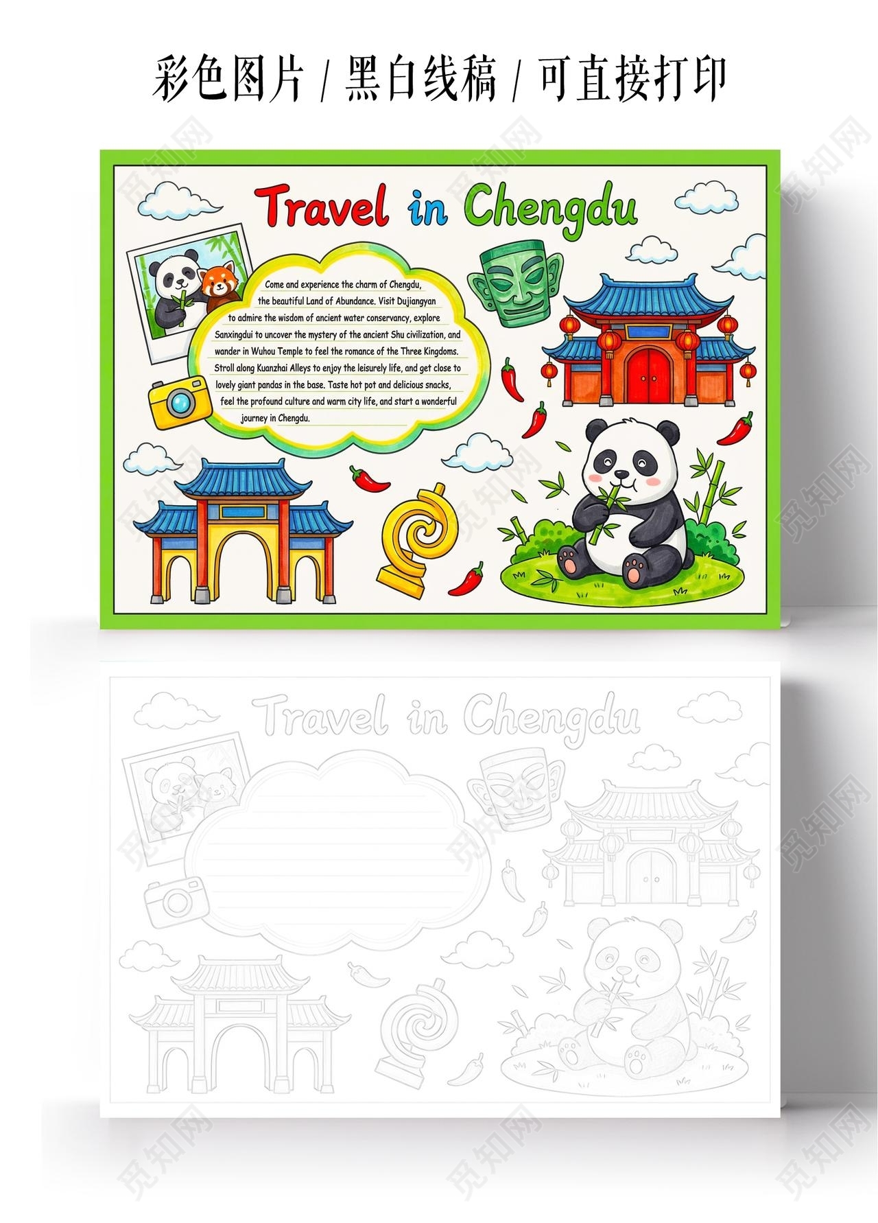 彩色卡通手绘成都旅行记英语小报手抄报小学生手抄报